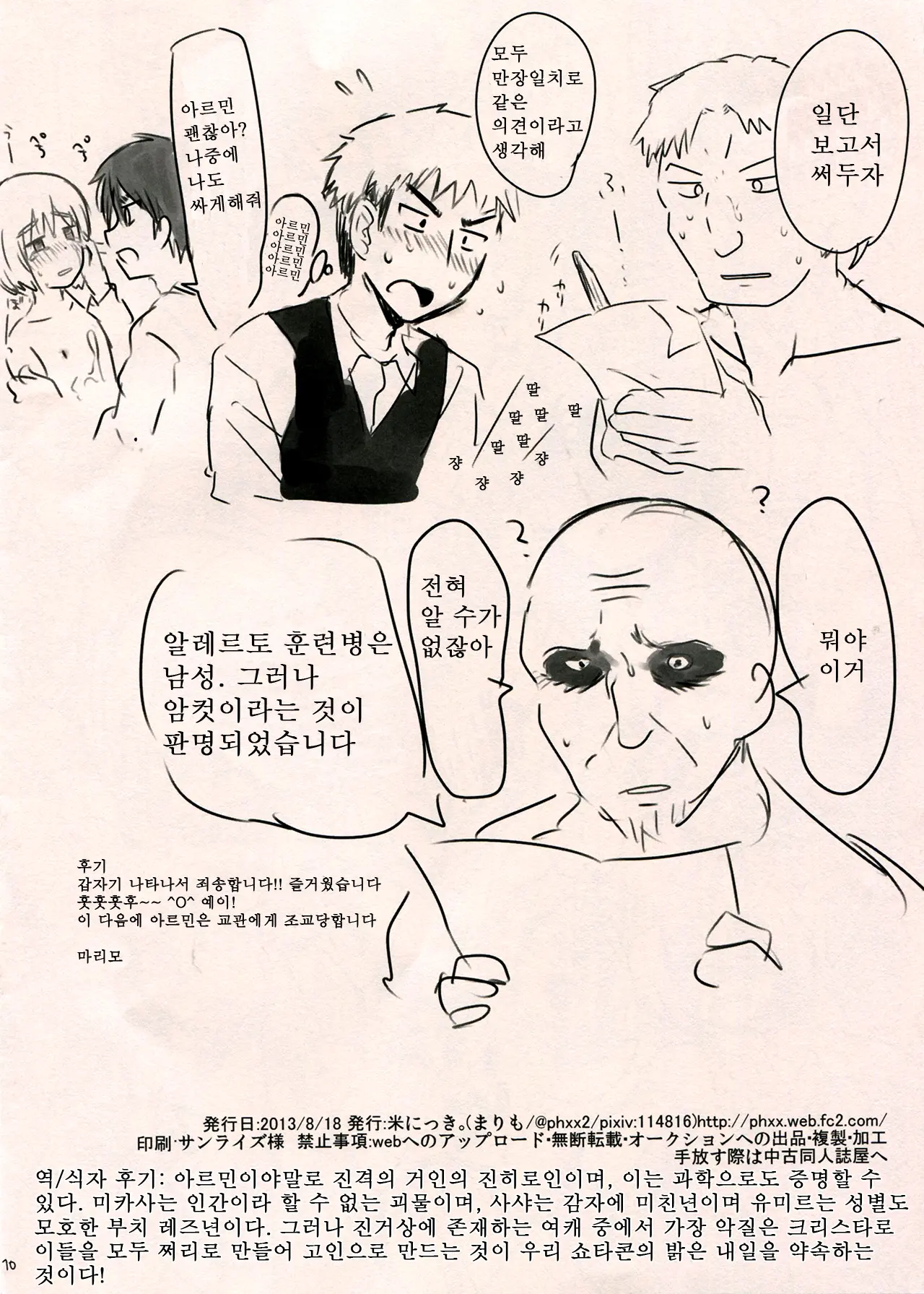 Armin Chousa Heidan | 아르민 조사병단