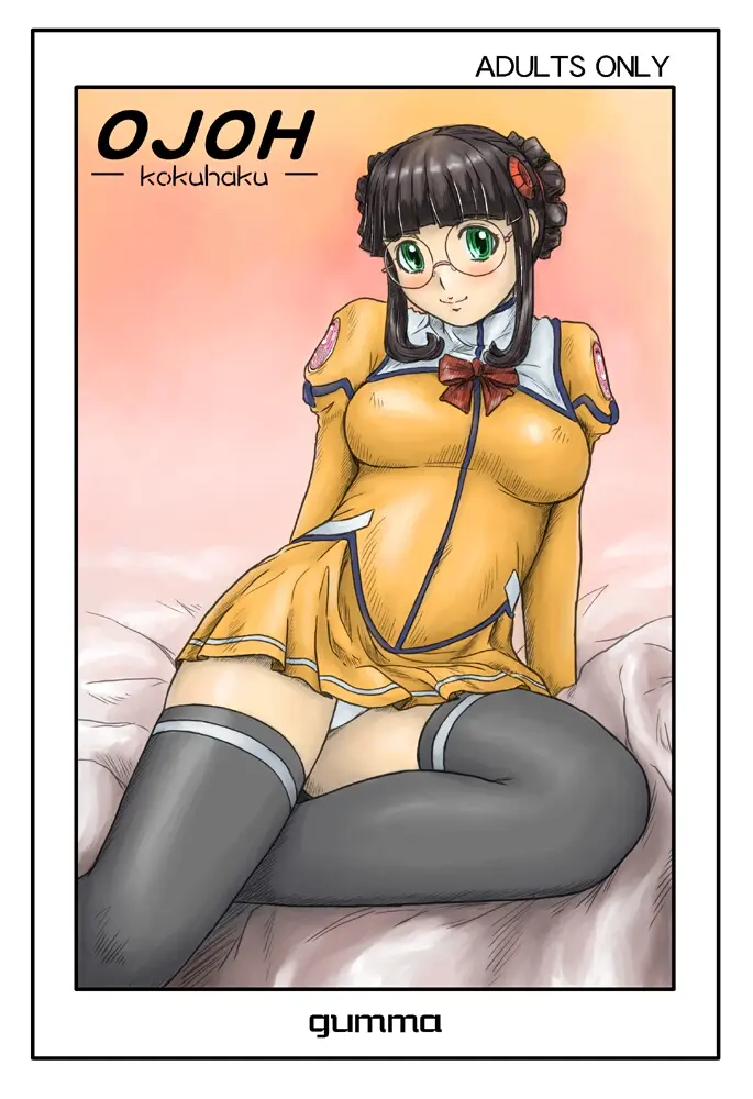 OJOH -Kokuhaku-