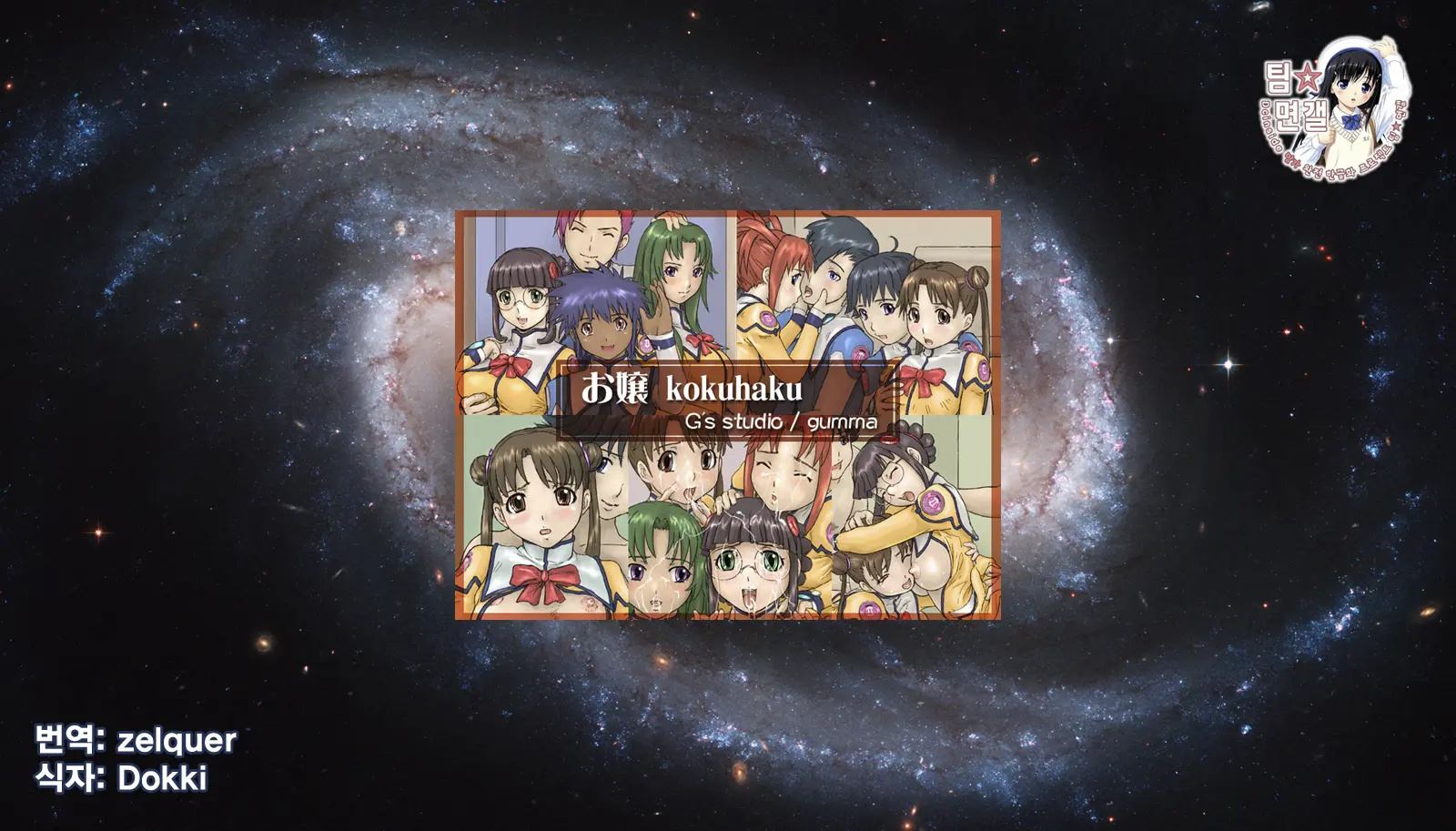 OJOH -Kokuhaku-