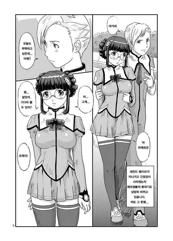 OJOH -Kokuhaku-