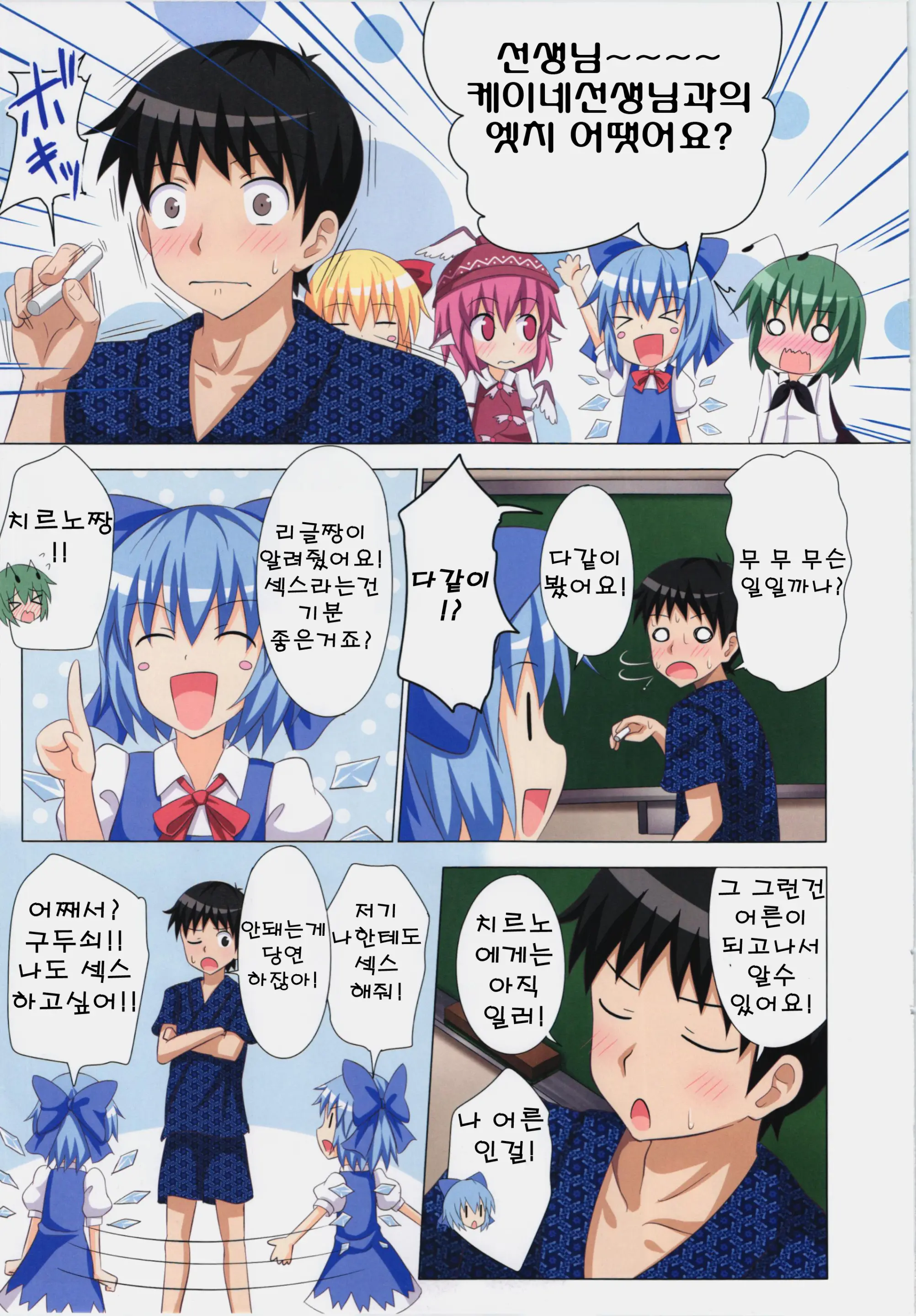 Gensoukyou Rakuenka Keikaku 11 | 환상향 낙원화 계획 11