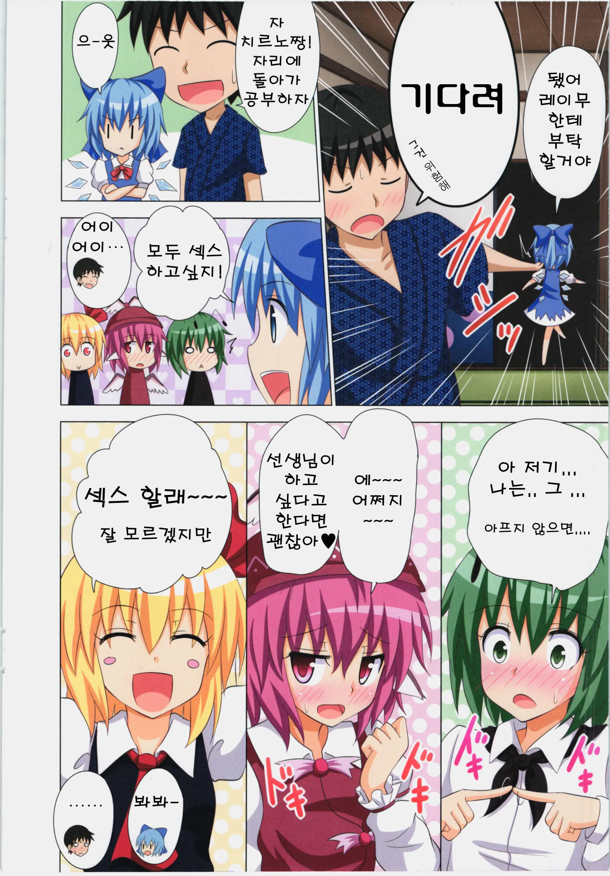 Gensoukyou Rakuenka Keikaku 11 | 환상향 낙원화 계획 11