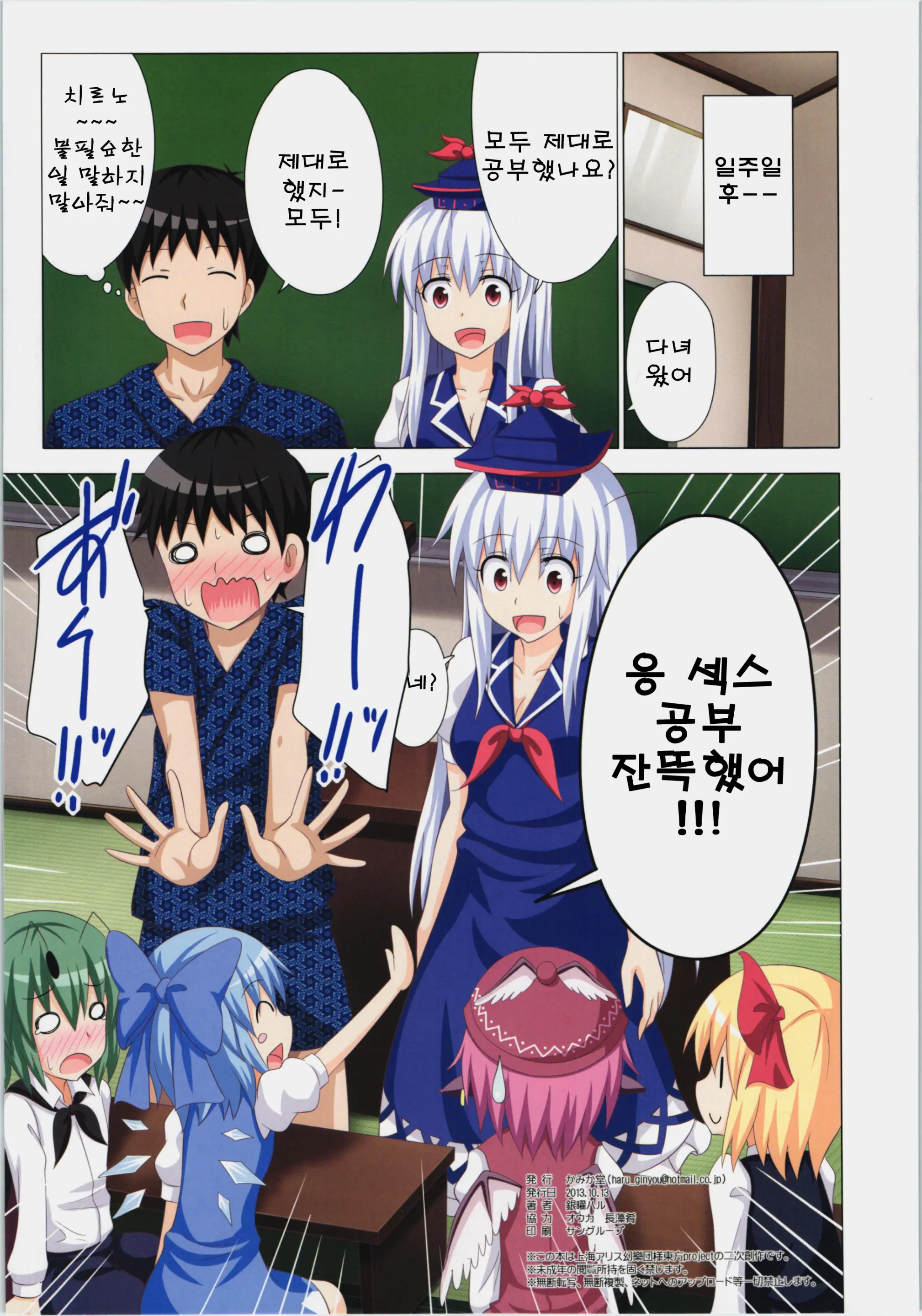 Gensoukyou Rakuenka Keikaku 11 | 환상향 낙원화 계획 11