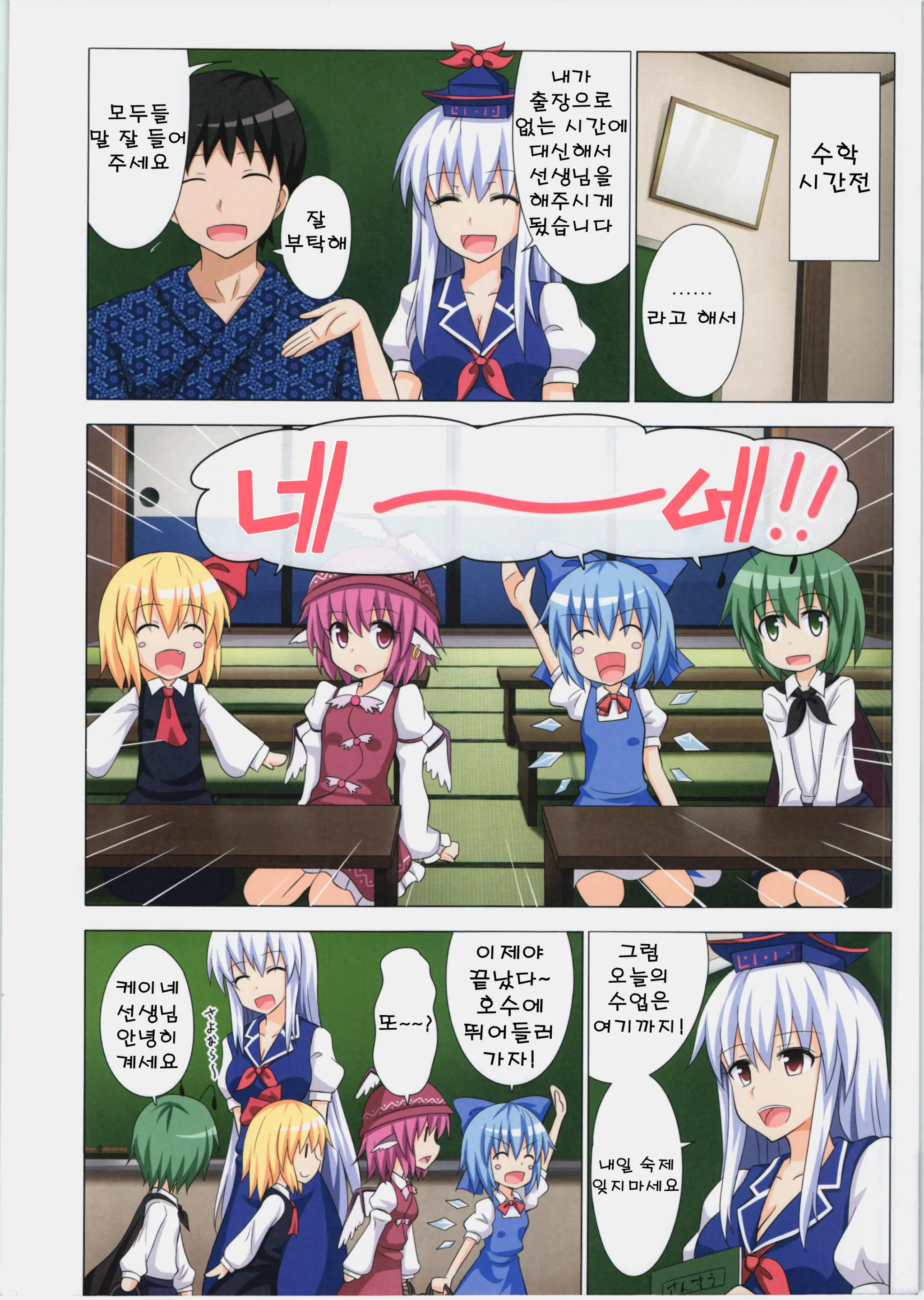 Gensoukyou Rakuenka Keikaku 11 | 환상향 낙원화 계획 11