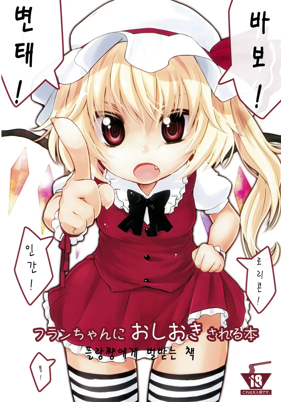 Flan-Chan Ni Oshioki Sareru Hon | 플랑쨩에게 벌받는 책