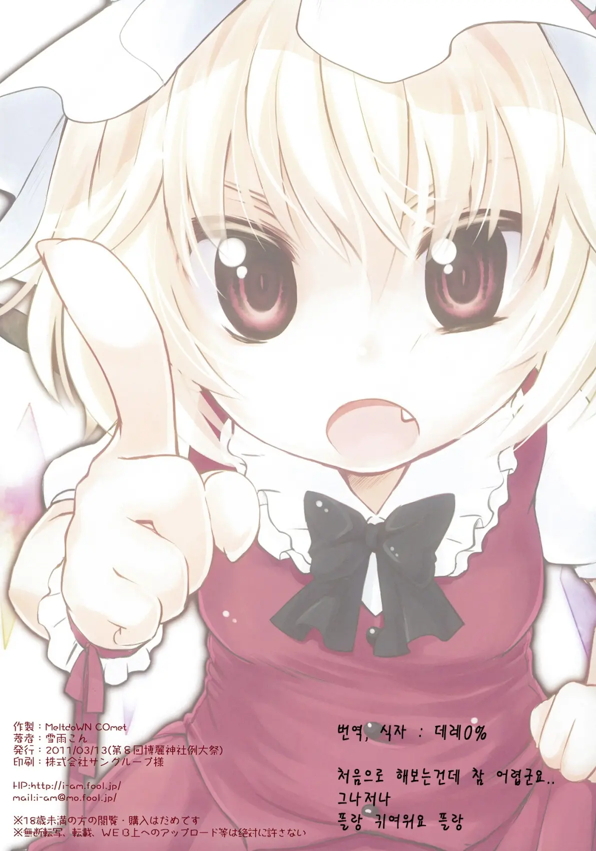 Flan-Chan Ni Oshioki Sareru Hon | 플랑쨩에게 벌받는 책