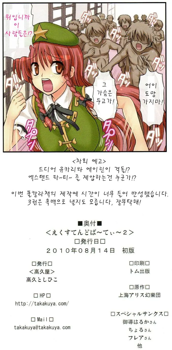 Extend Party 2