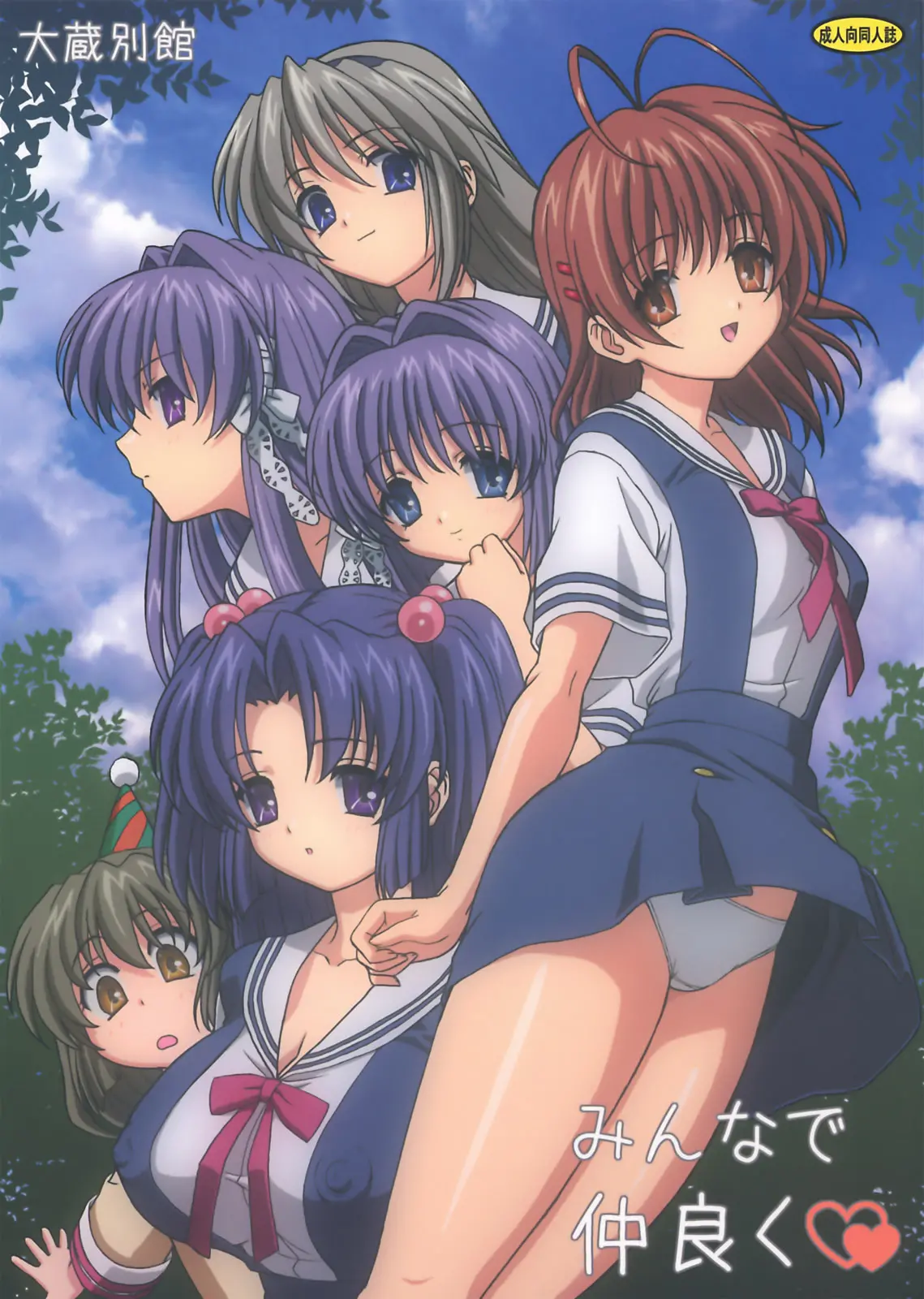 Minna De Nakayoku (Decensored)