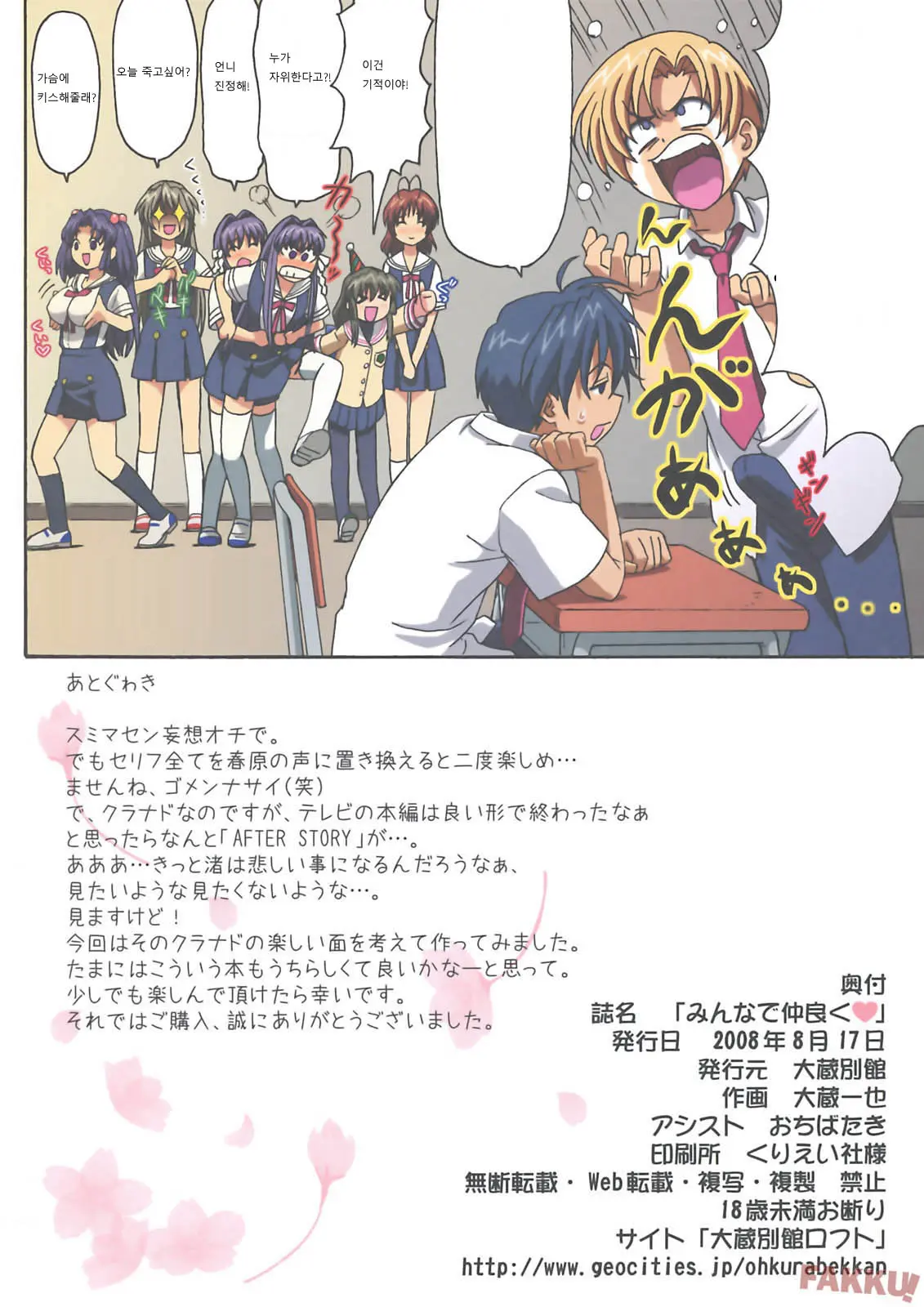 Minna De Nakayoku (Decensored)