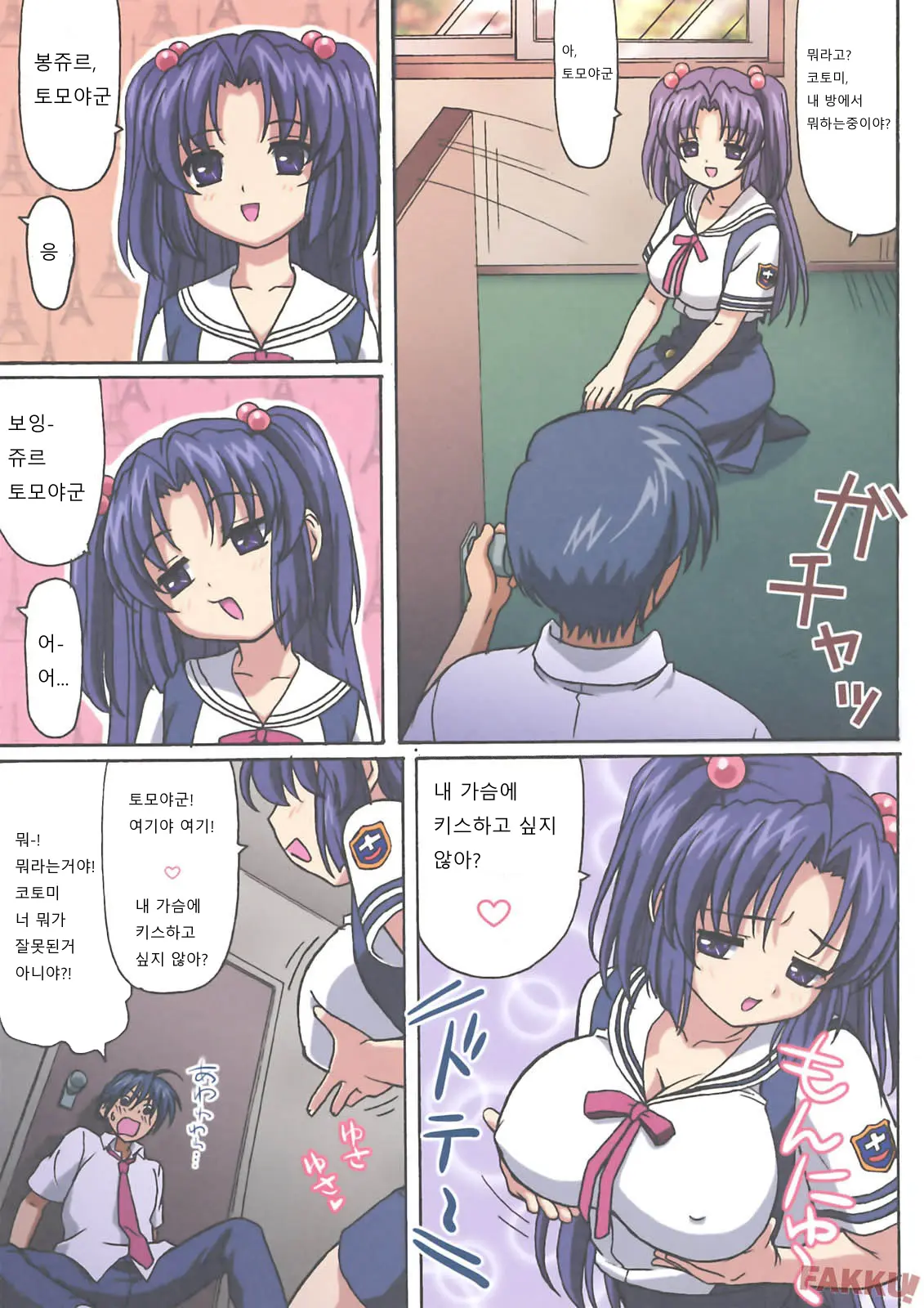 Minna De Nakayoku (Decensored)