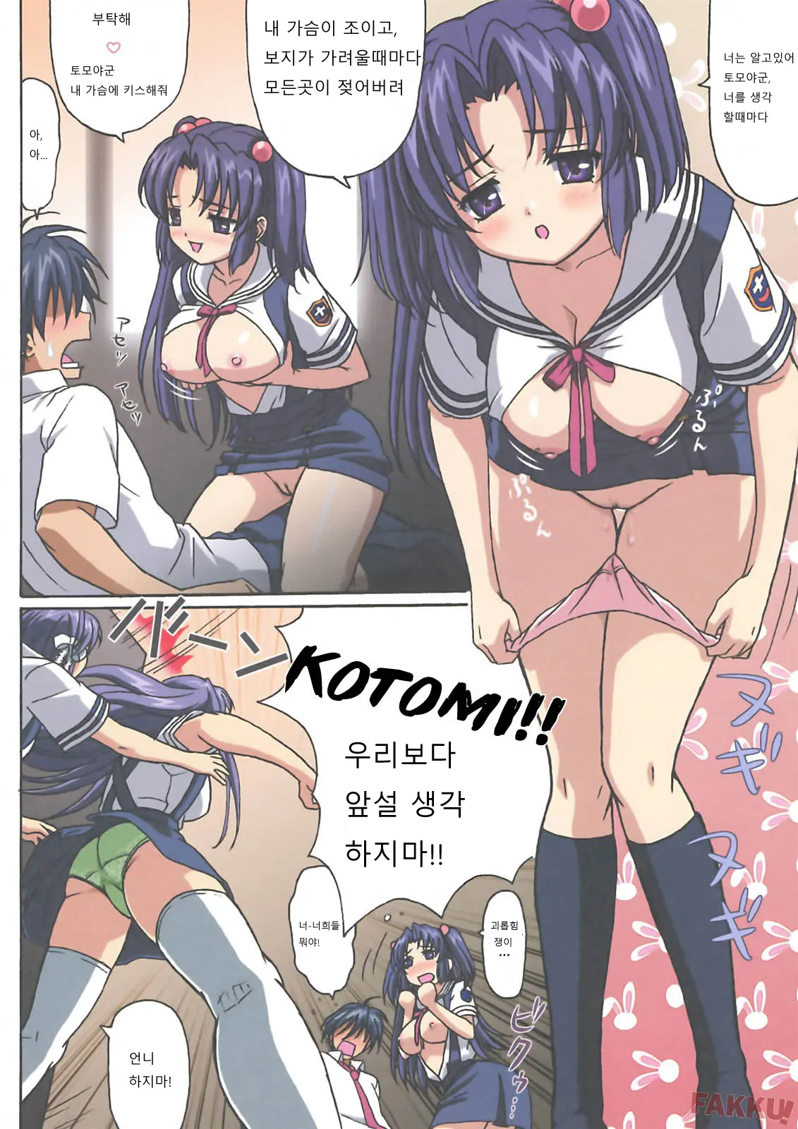 Minna De Nakayoku (Decensored)
