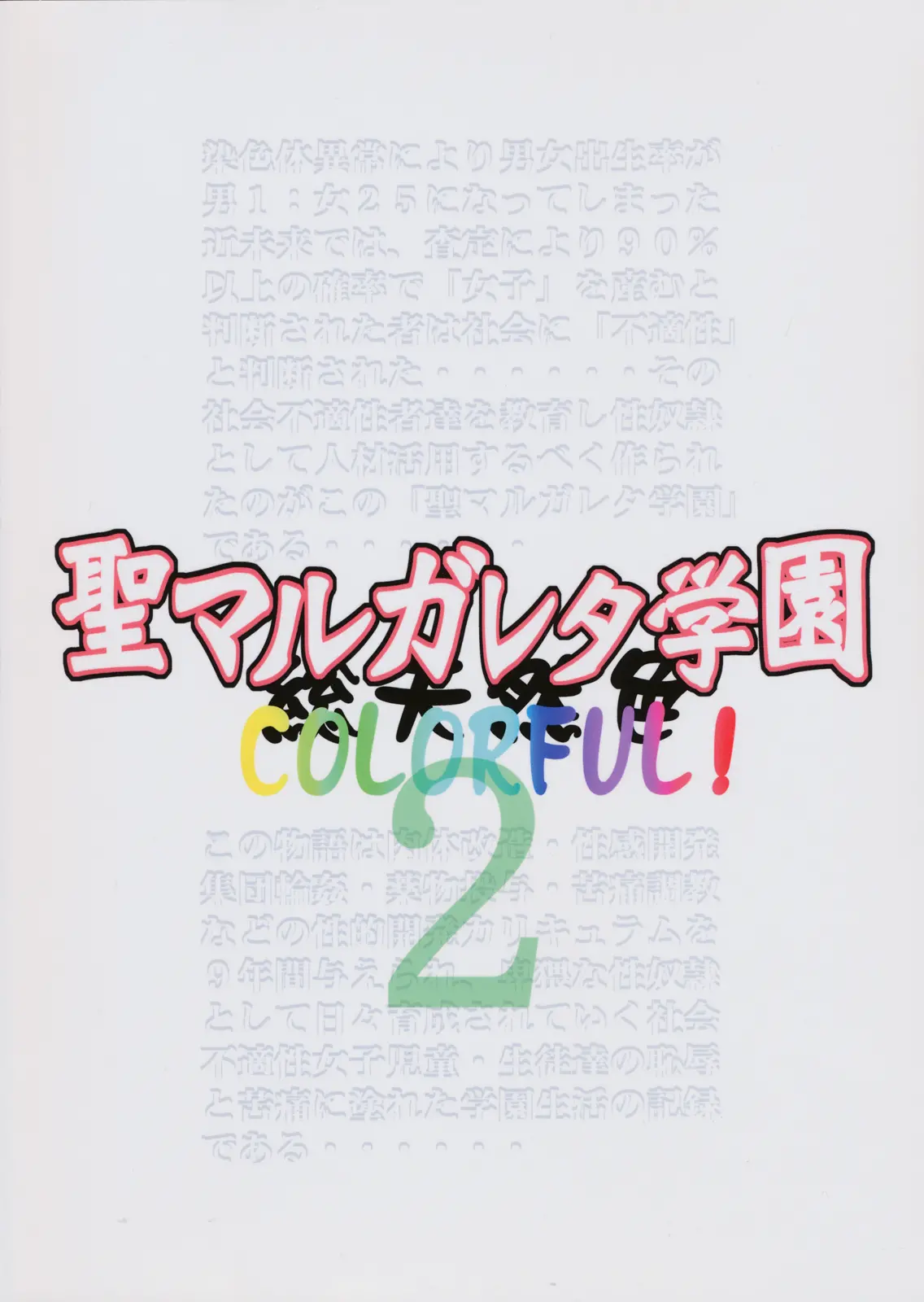 St. Margareta Gakuen COLORFUL! Vol. 2