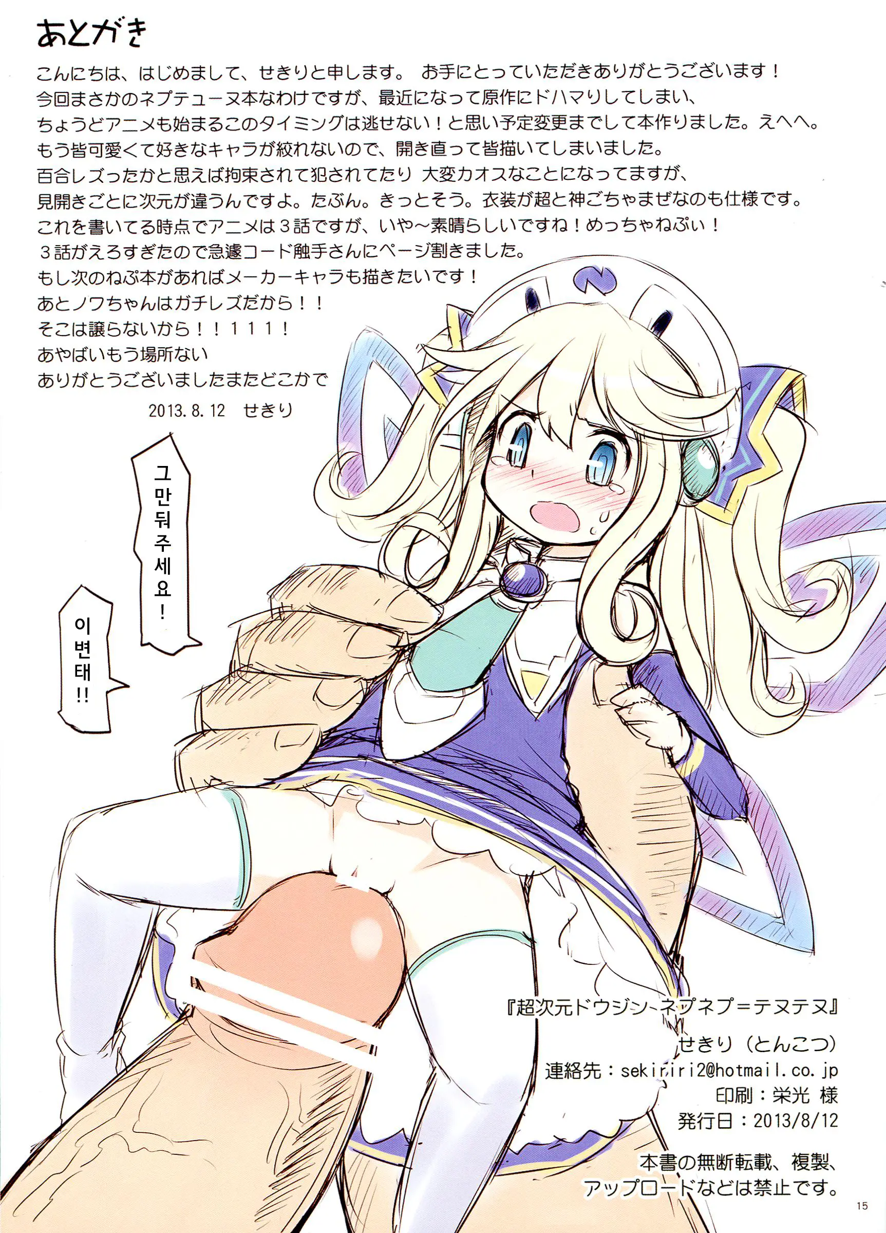 Choujigen Doujin Nepunepu = Tenutenu