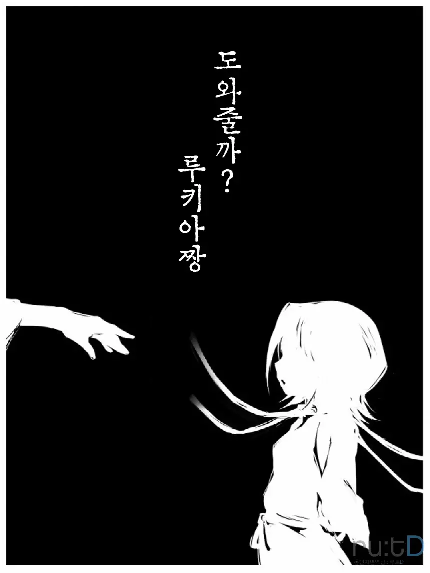 Tasuketaroka? Rukia-Chan | 구해줄까? 루키아짱