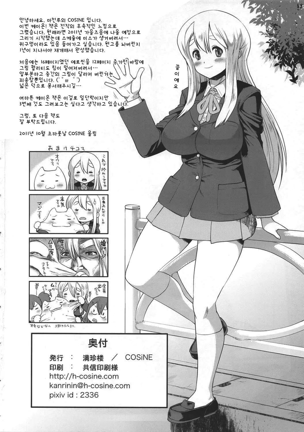 C80) [Man Chin Low (COSiNE)] K-ON Drill Futanari!! 2