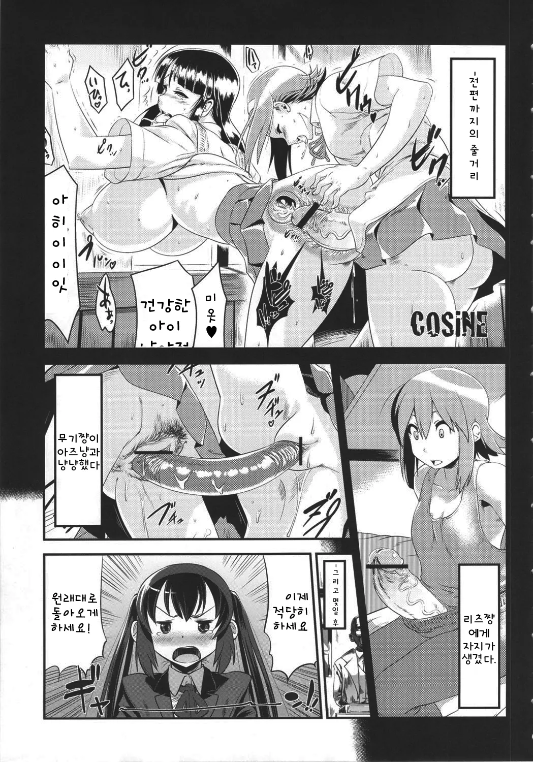 C80) [Man Chin Low (COSiNE)] K-ON Drill Futanari!! 2