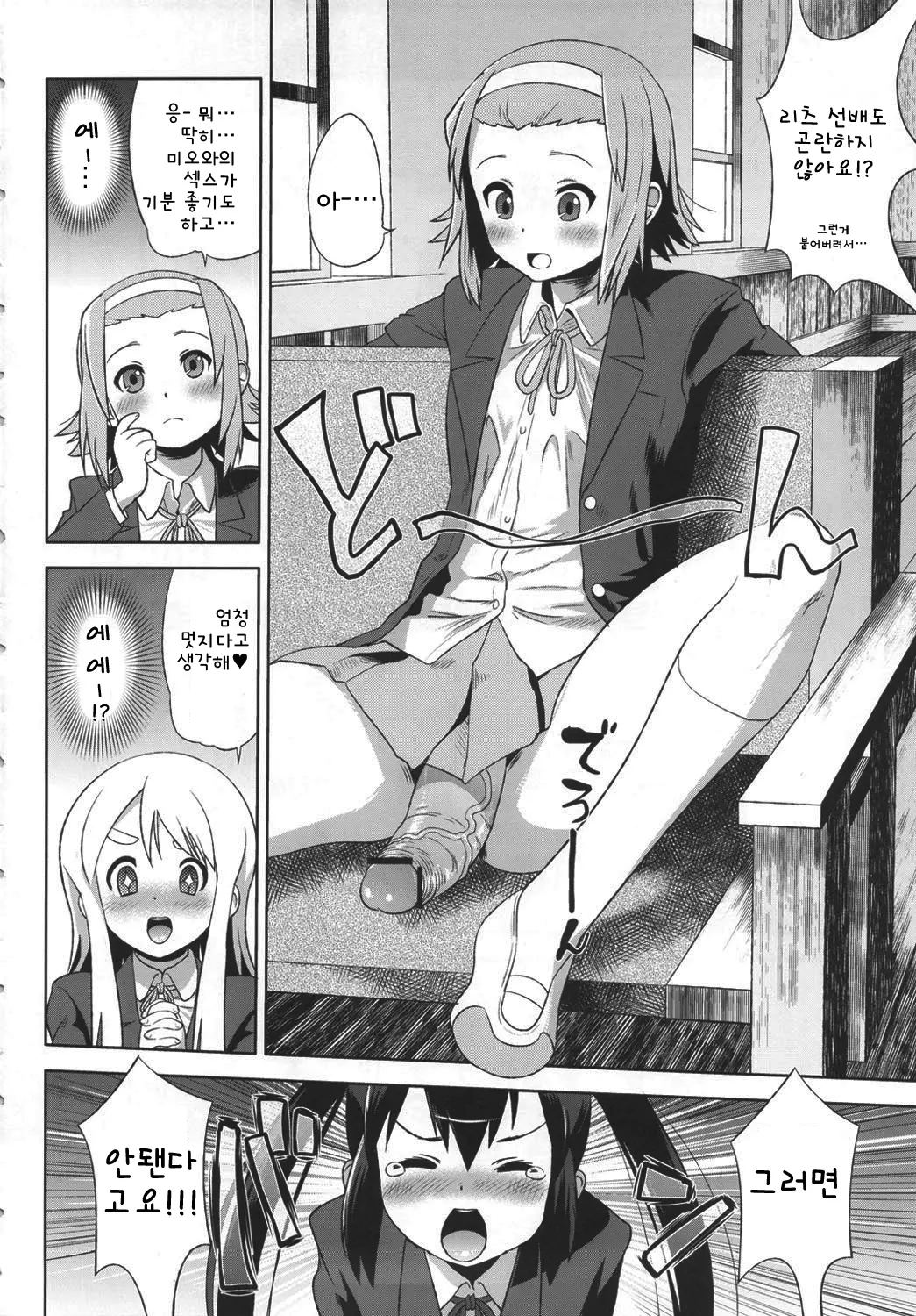 C80) [Man Chin Low (COSiNE)] K-ON Drill Futanari!! 2