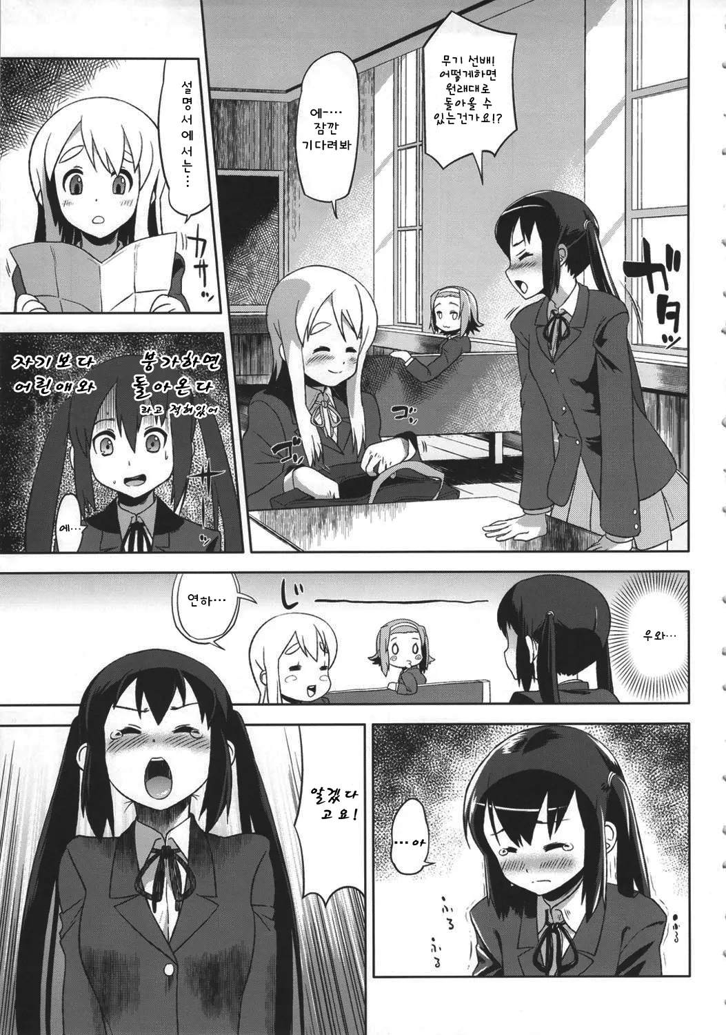 C80) [Man Chin Low (COSiNE)] K-ON Drill Futanari!! 2