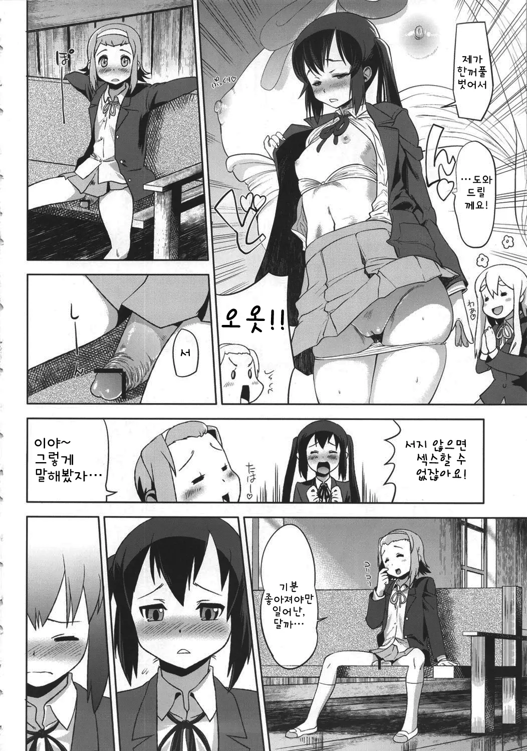 C80) [Man Chin Low (COSiNE)] K-ON Drill Futanari!! 2