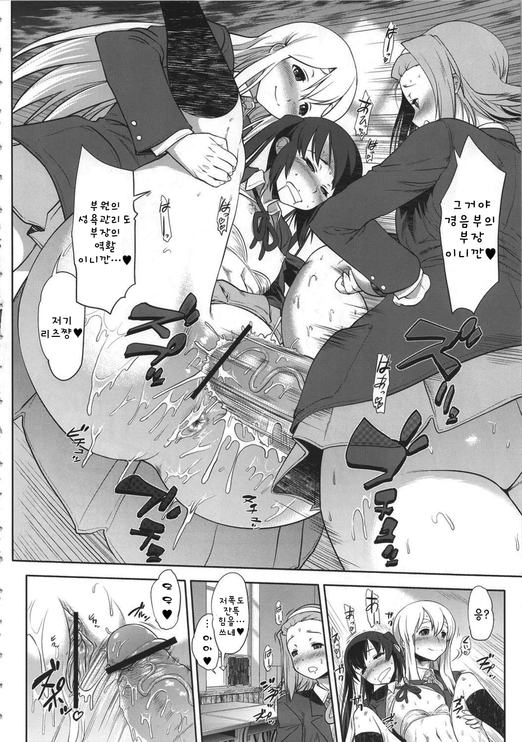 C80) [Man Chin Low (COSiNE)] K-ON Drill Futanari!! 2
