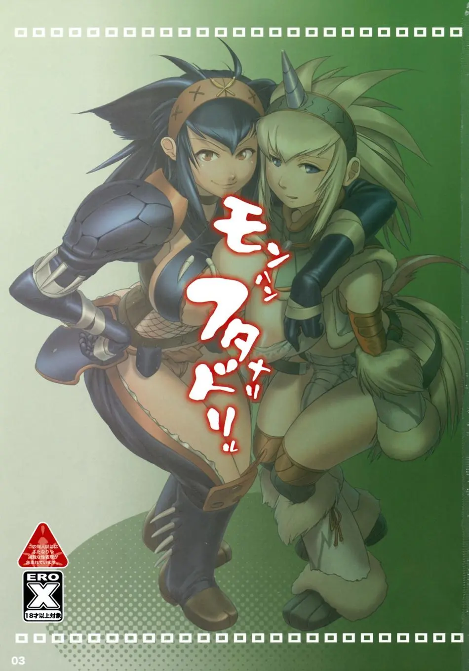 Monster Hunter Futanari Drill