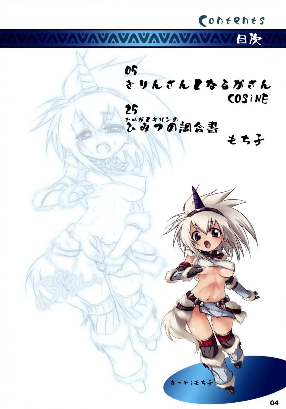 Monster Hunter Futanari Drill