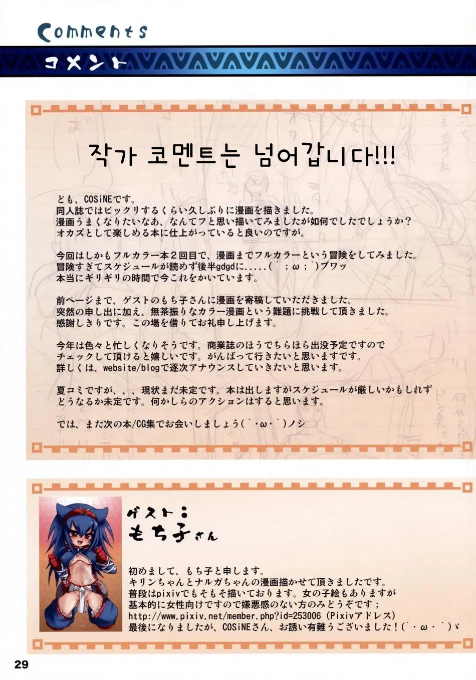 Monster Hunter Futanari Drill