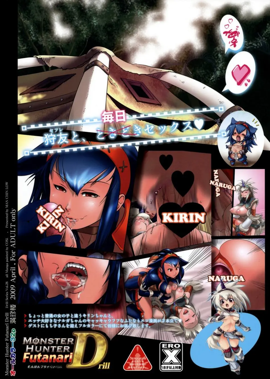 Monster Hunter Futanari Drill