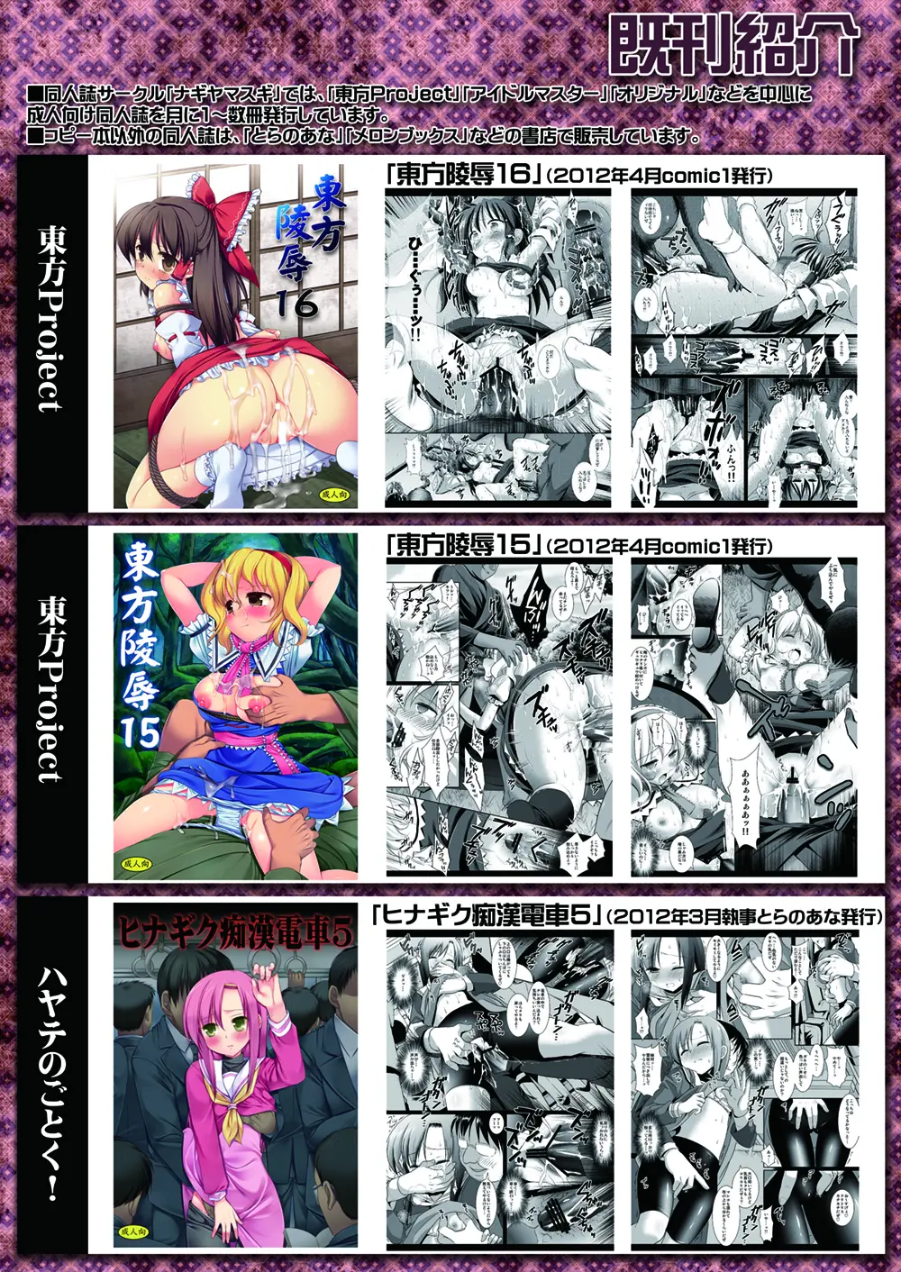 Touhou Ryoujoku 17 Full Color