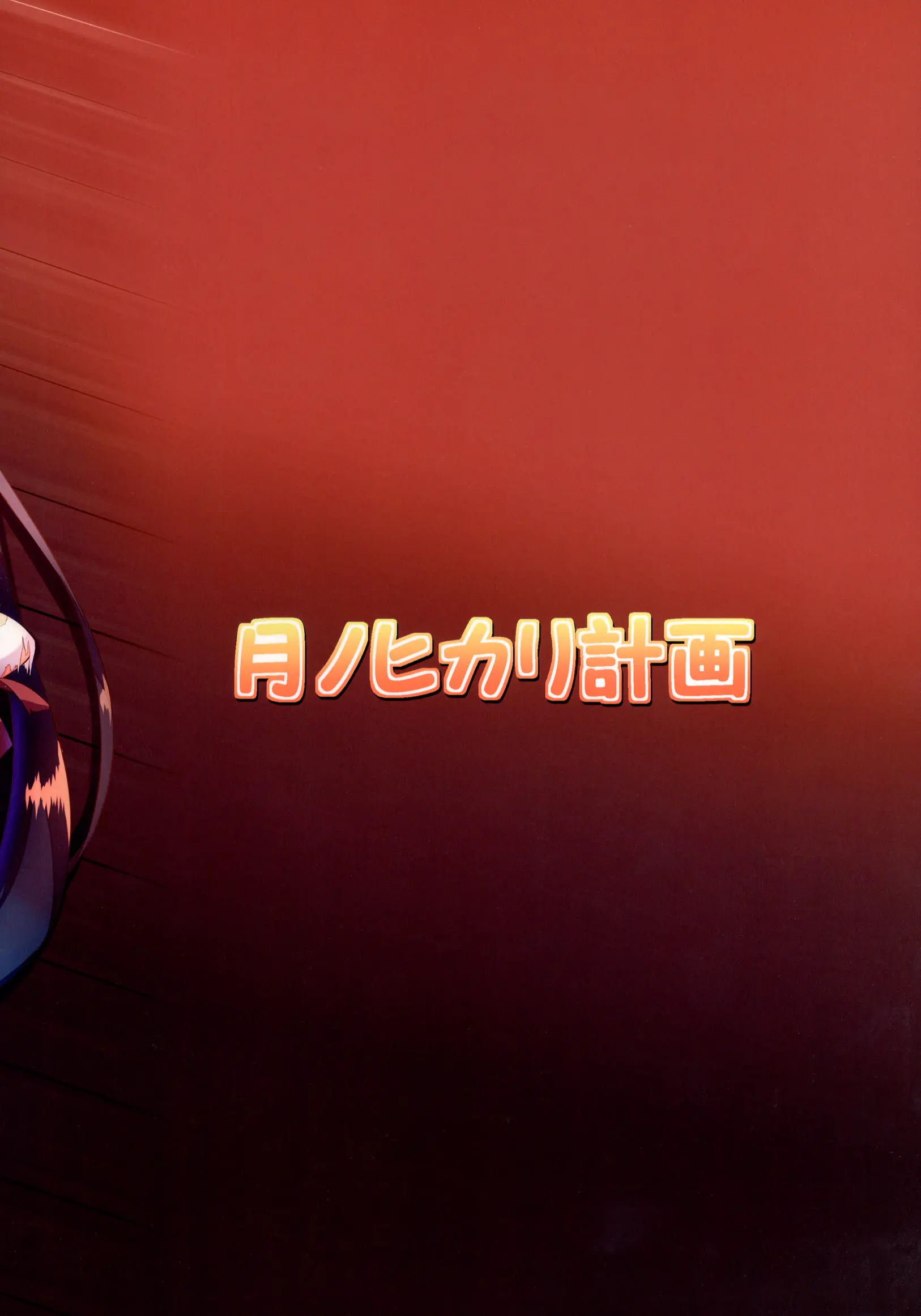 Inazuma No Honki O Mirunodesu!