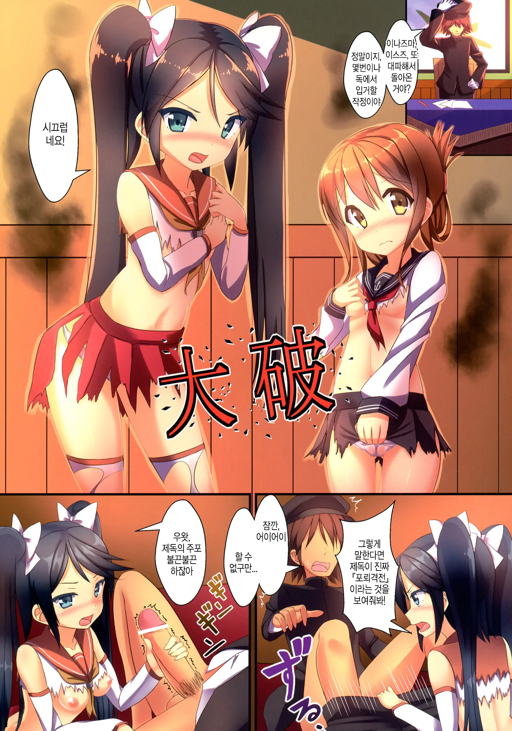 Inazuma No Honki O Mirunodesu!