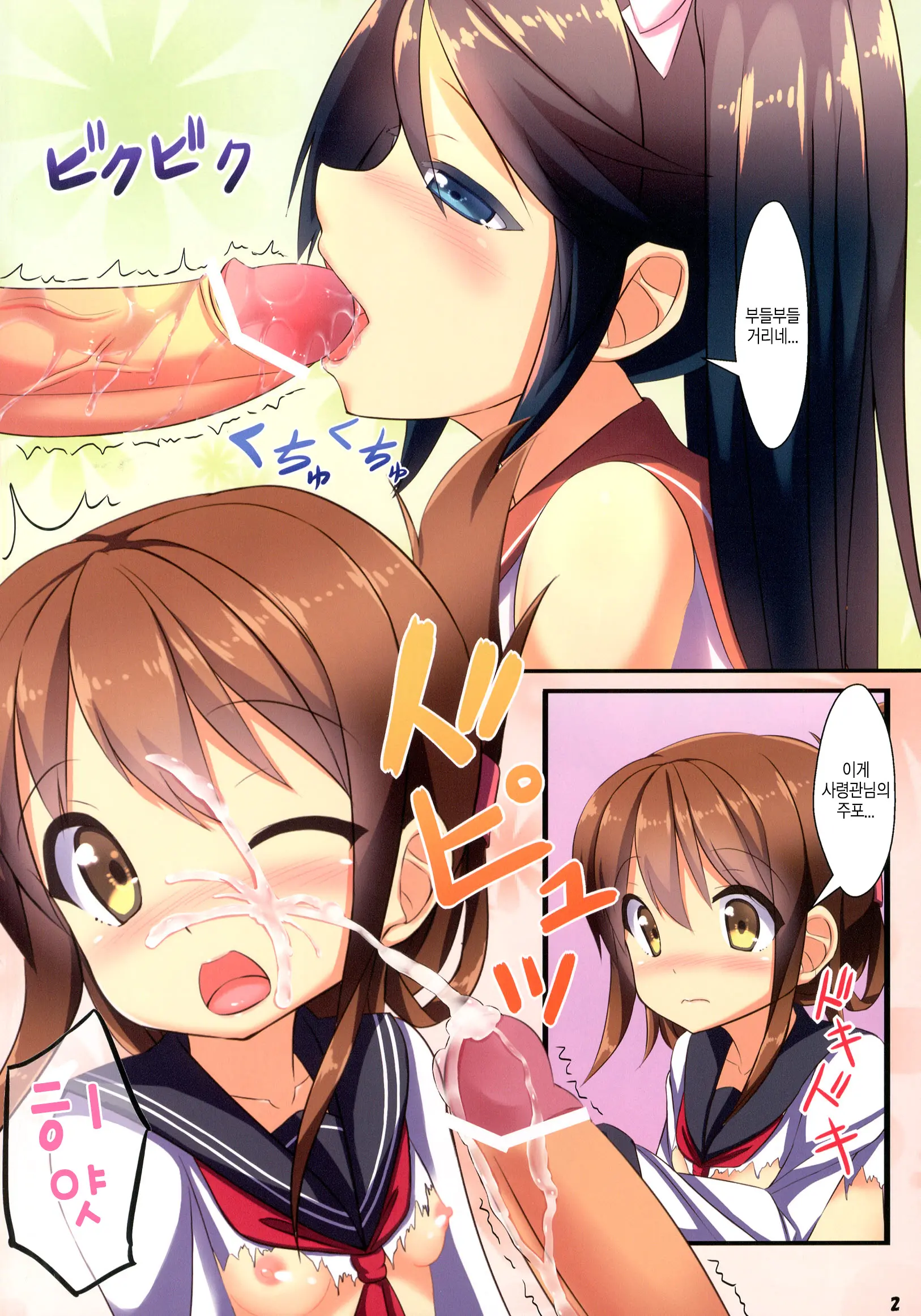 Inazuma No Honki O Mirunodesu!