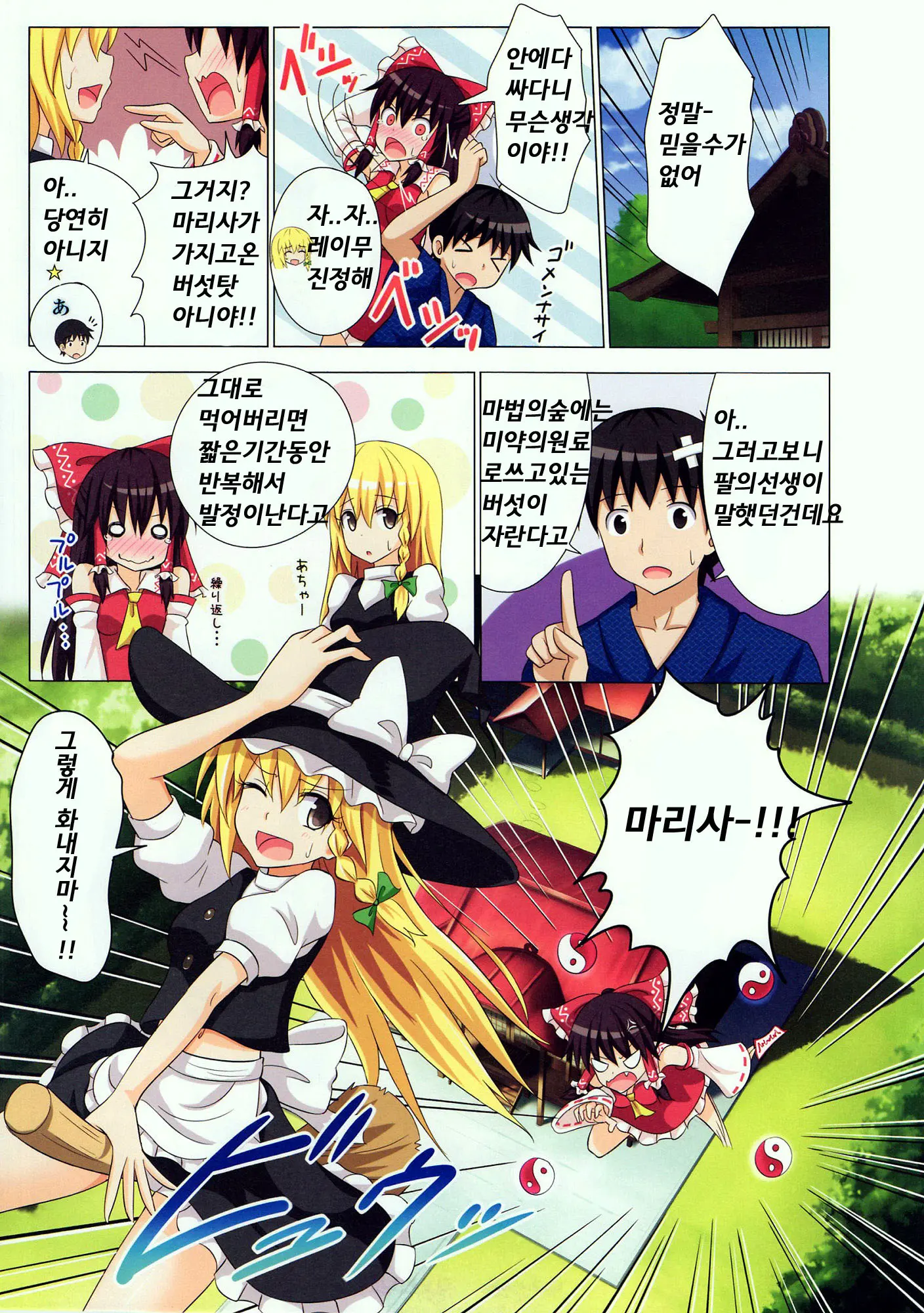 Gensoukyou Rakuenka Keikaku 10