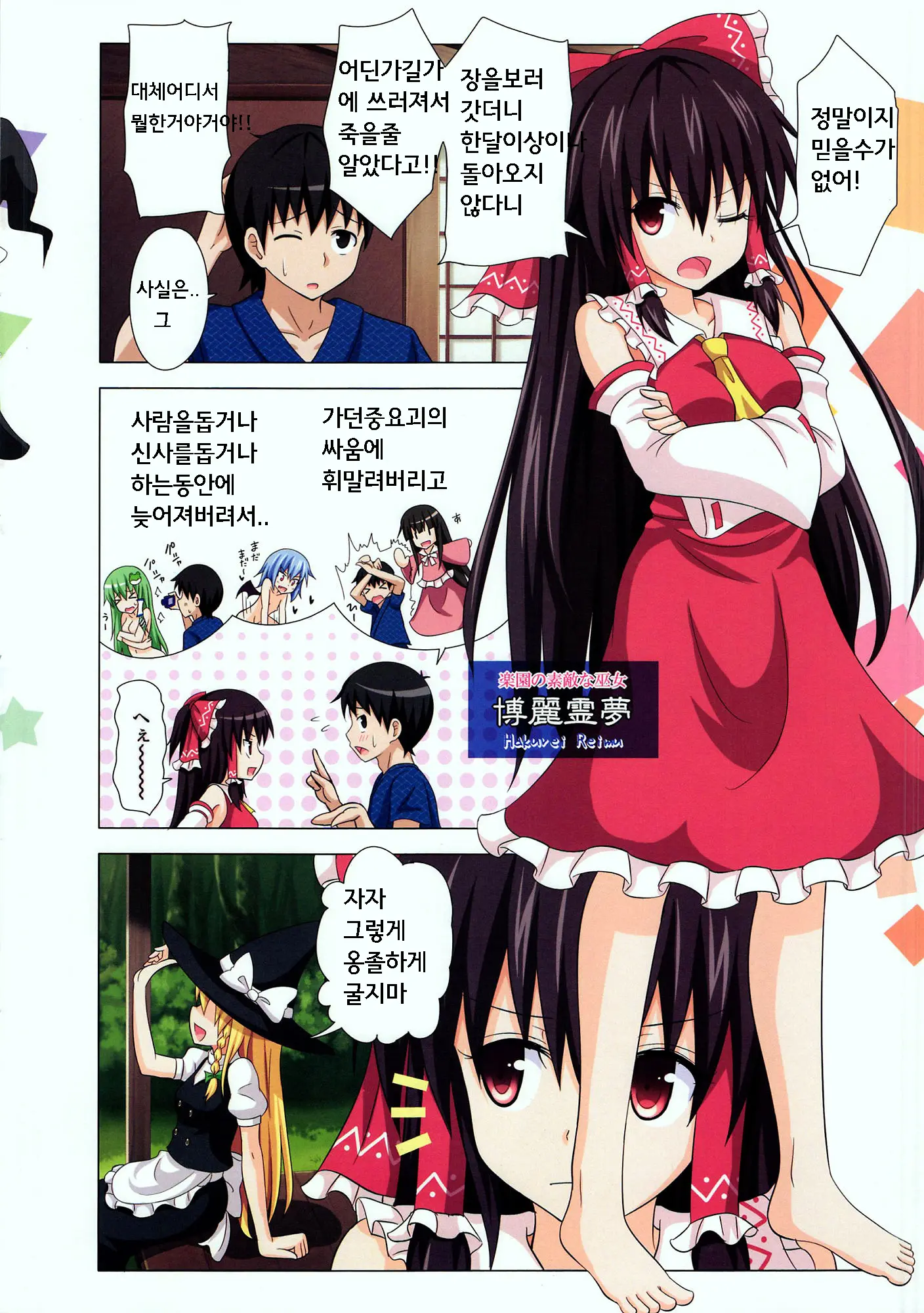 Gensoukyou Rakuenka Keikaku 10