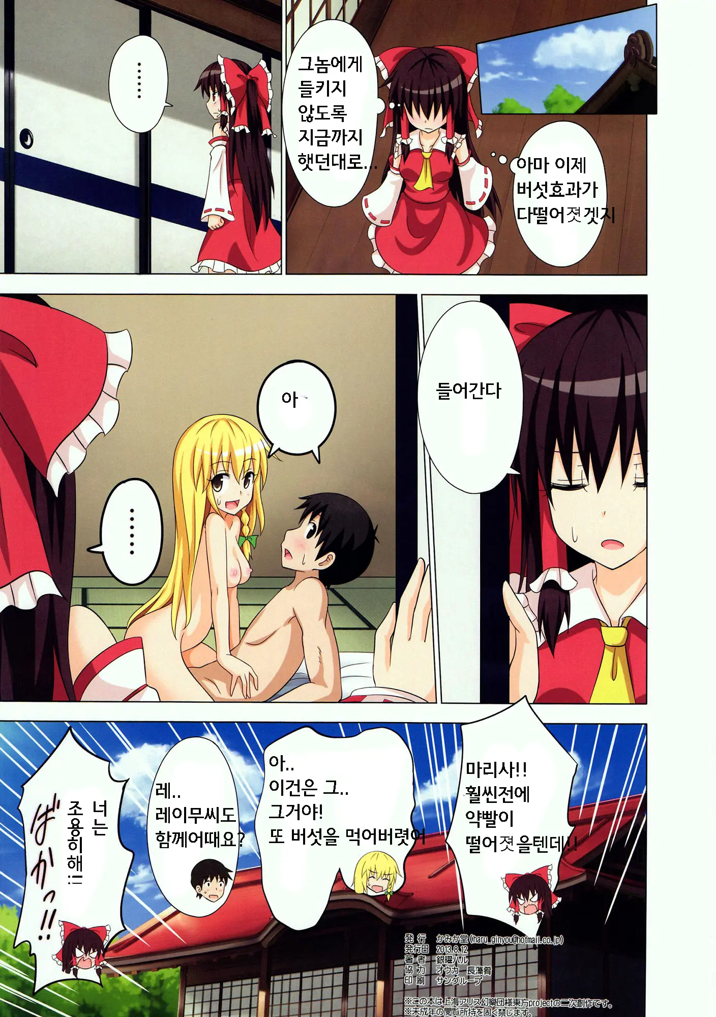 Gensoukyou Rakuenka Keikaku 10