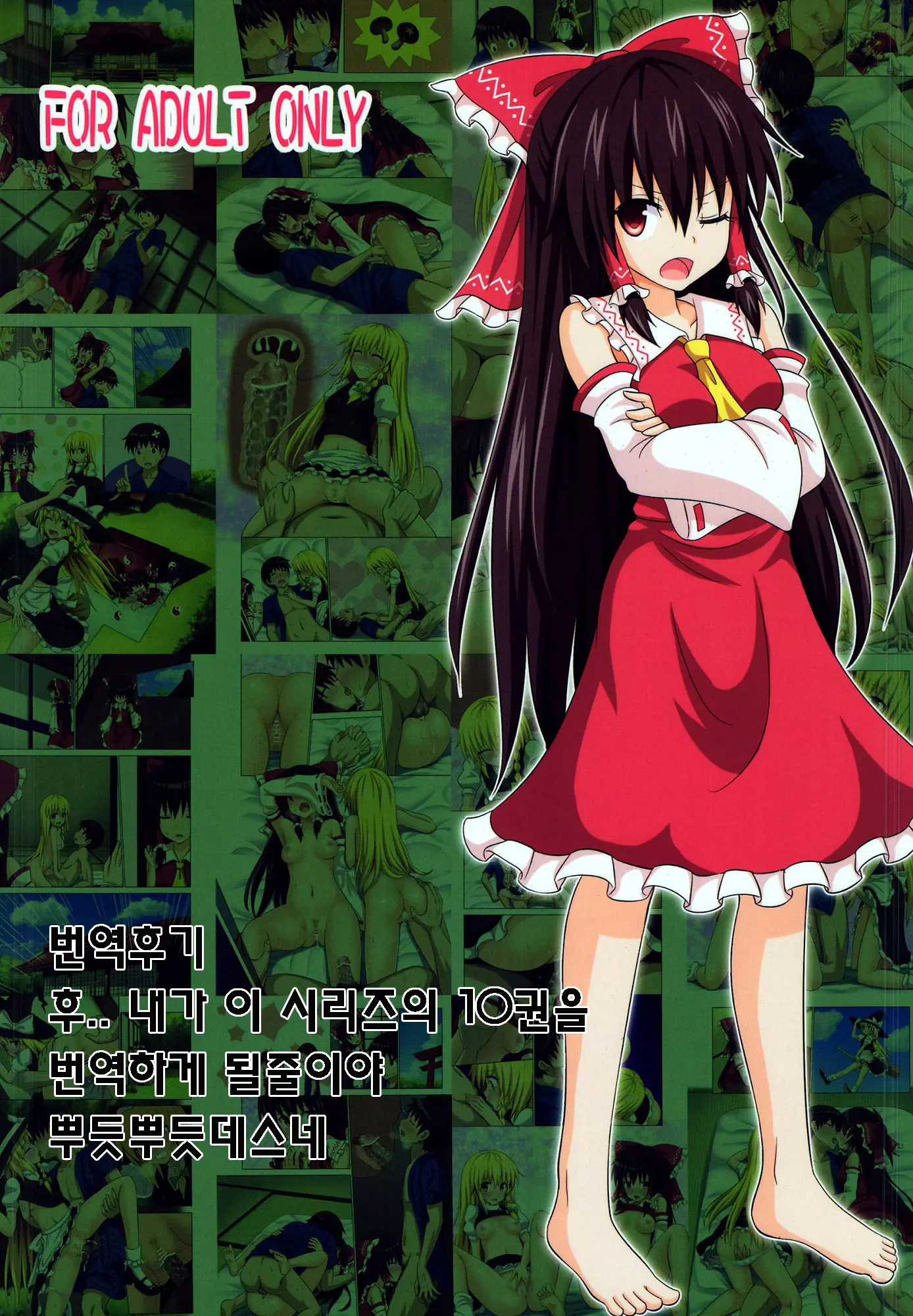 Gensoukyou Rakuenka Keikaku 10