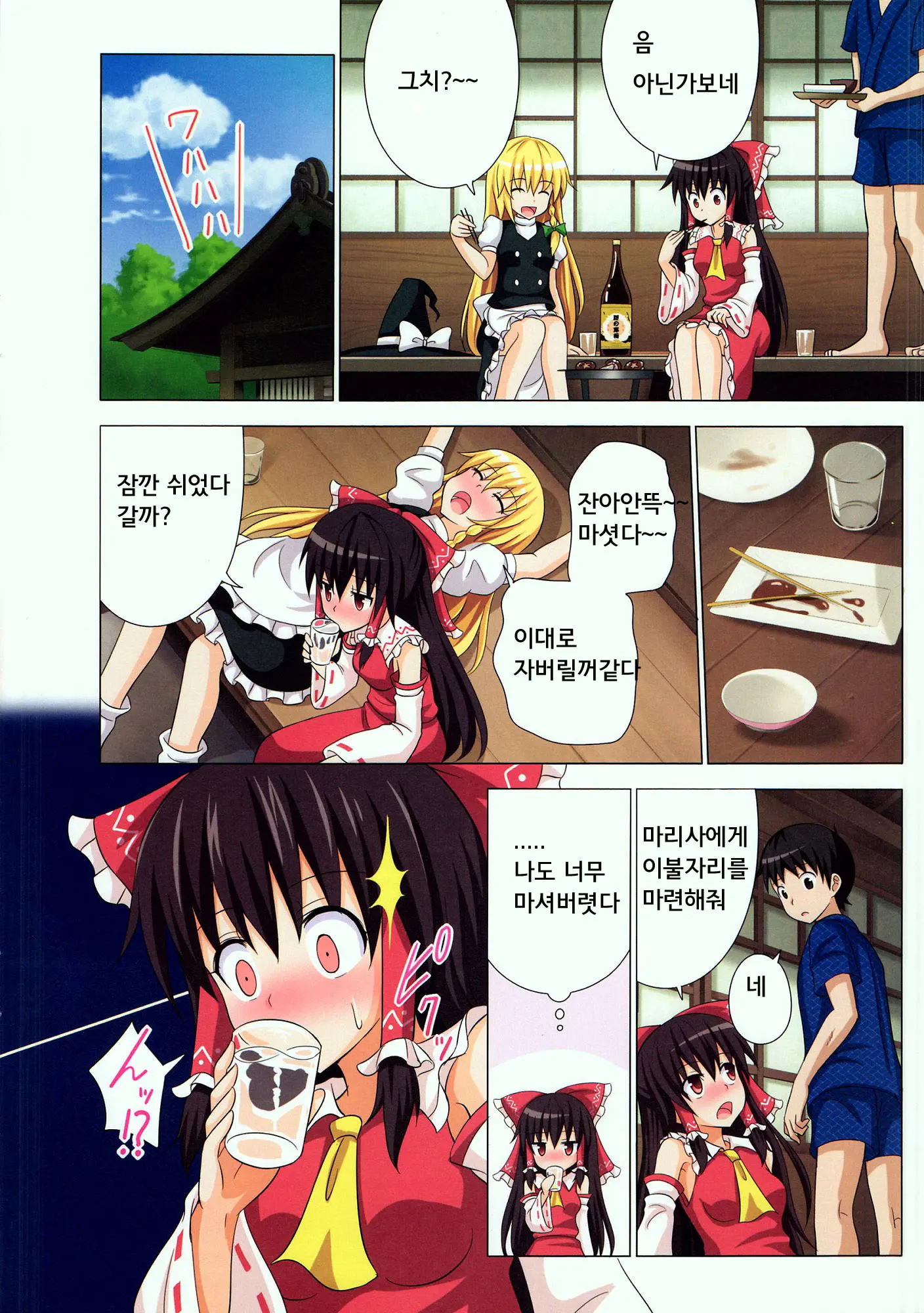 Gensoukyou Rakuenka Keikaku 10