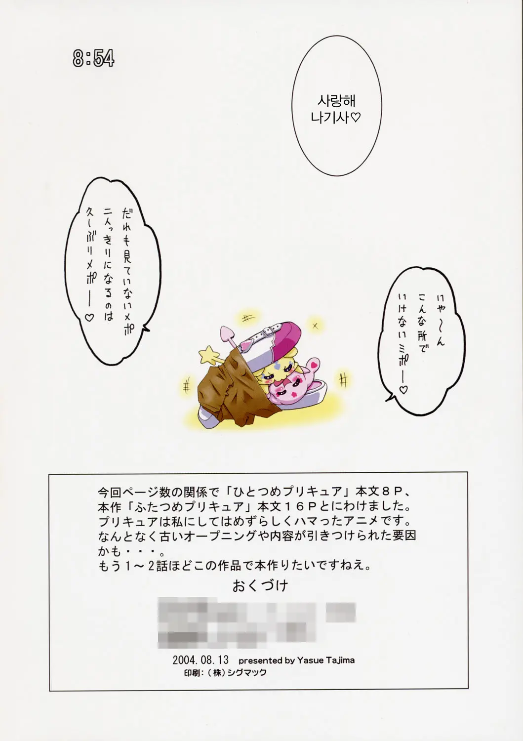 Futatsume Precure