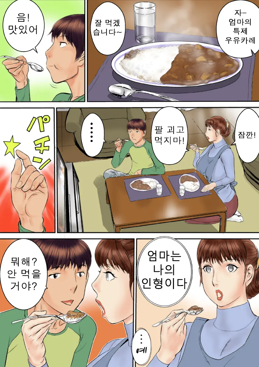 Kaasan Wa Boku No Ningyou Da | 엄마는 나의 인형이다