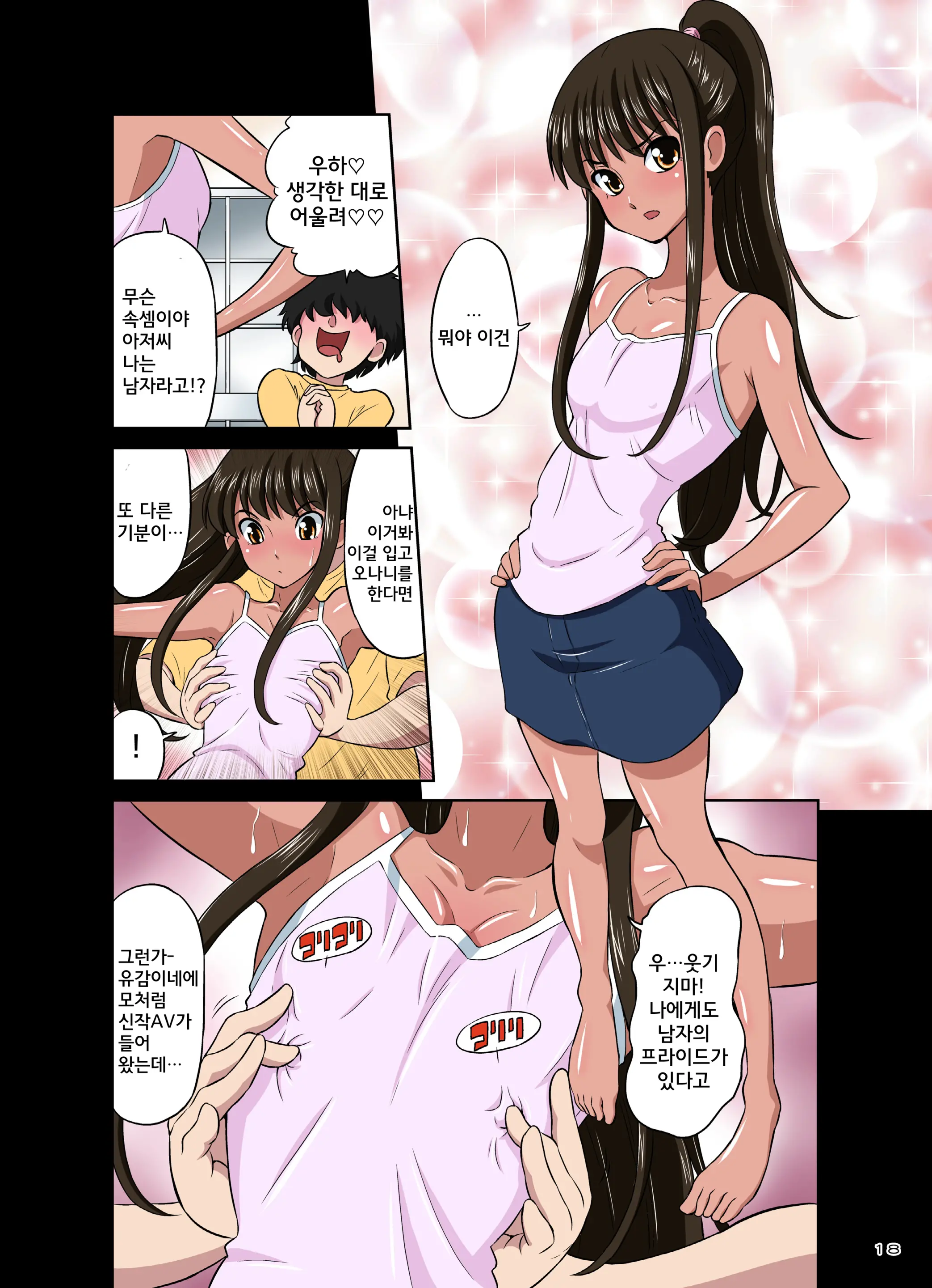 Ore No Kawaii Namaiki De Bitch Na Otokonoko