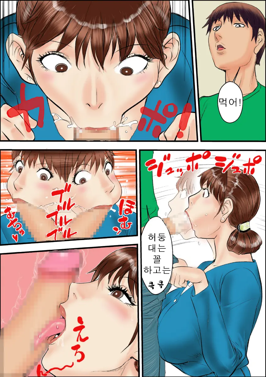 Kaasan Wa Boku No Mesuinu Da | 엄마는 나의 암캐다