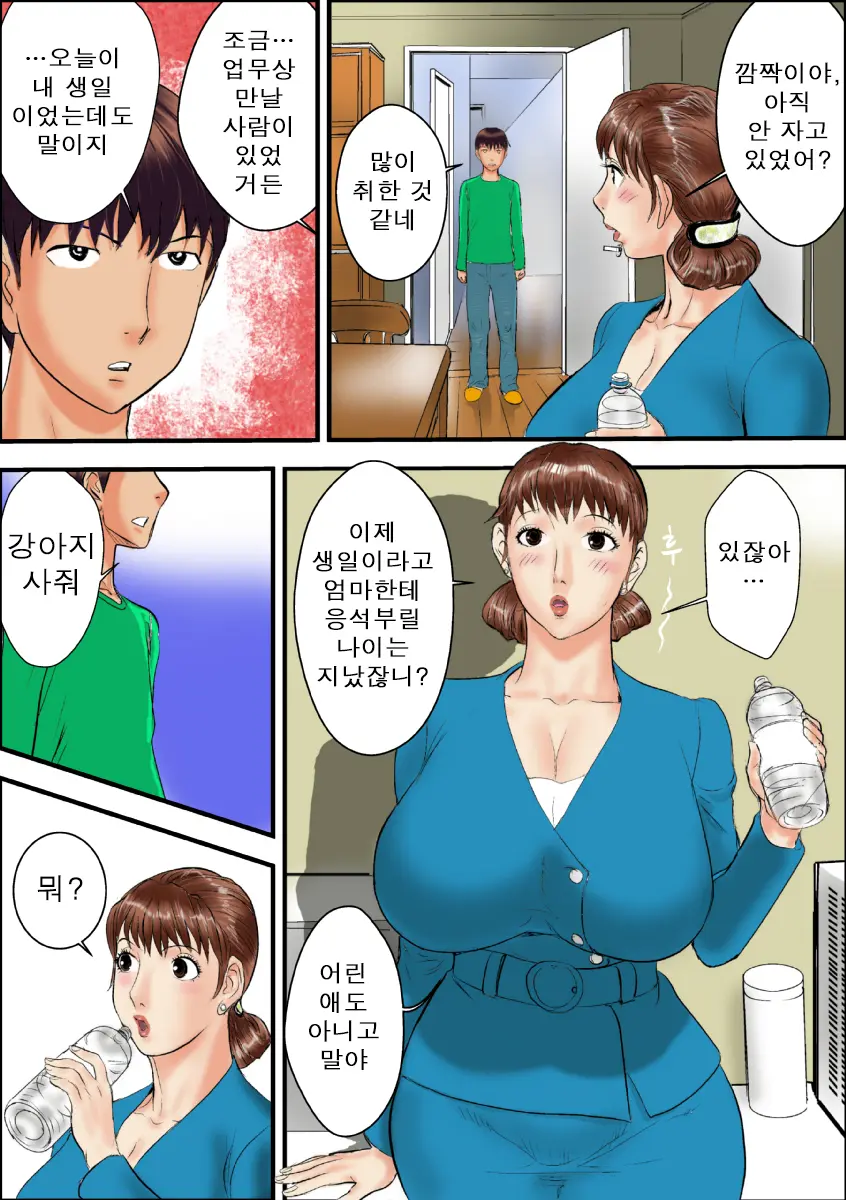Kaasan Wa Boku No Mesuinu Da | 엄마는 나의 암캐다