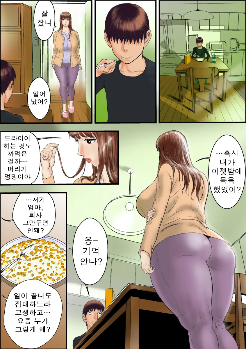 Kaasan Wa Boku No Mesuinu Da | 엄마는 나의 암캐다