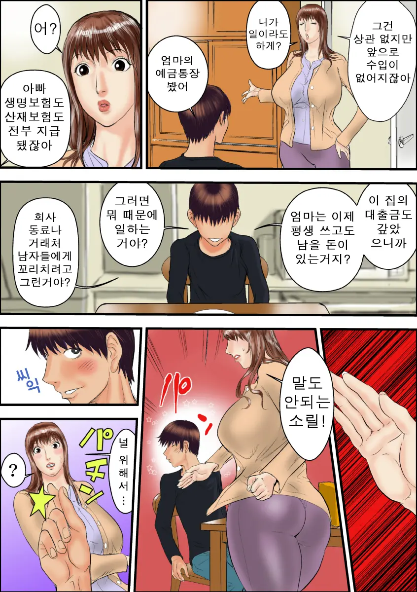 Kaasan Wa Boku No Mesuinu Da | 엄마는 나의 암캐다