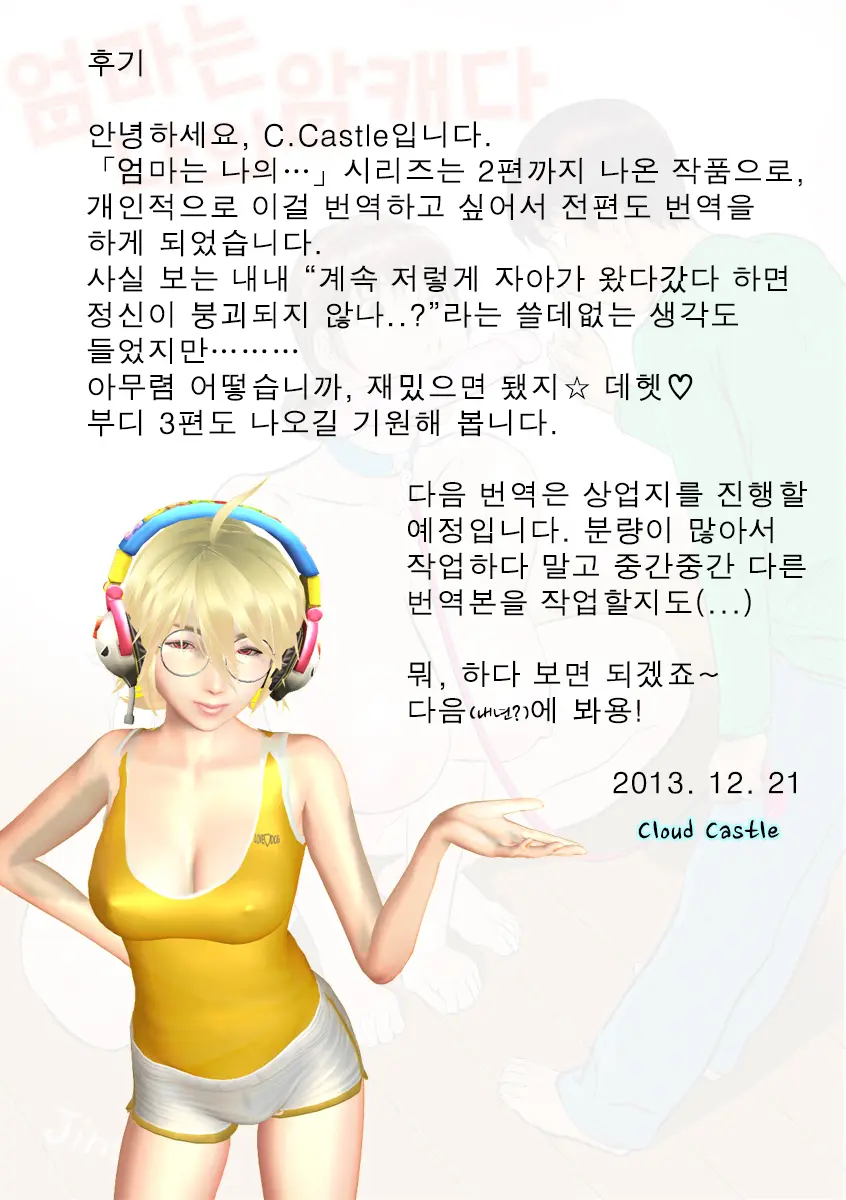 Kaasan Wa Boku No Mesuinu Da | 엄마는 나의 암캐다