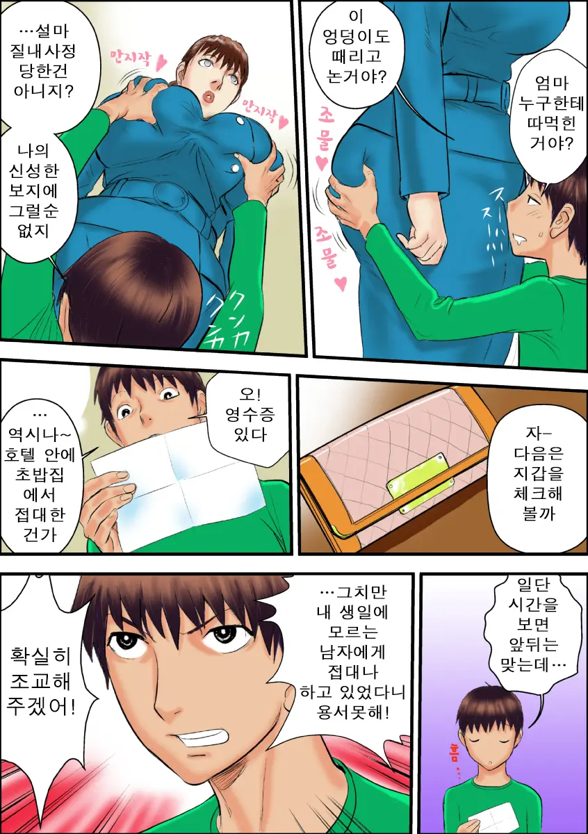 Kaasan Wa Boku No Mesuinu Da | 엄마는 나의 암캐다