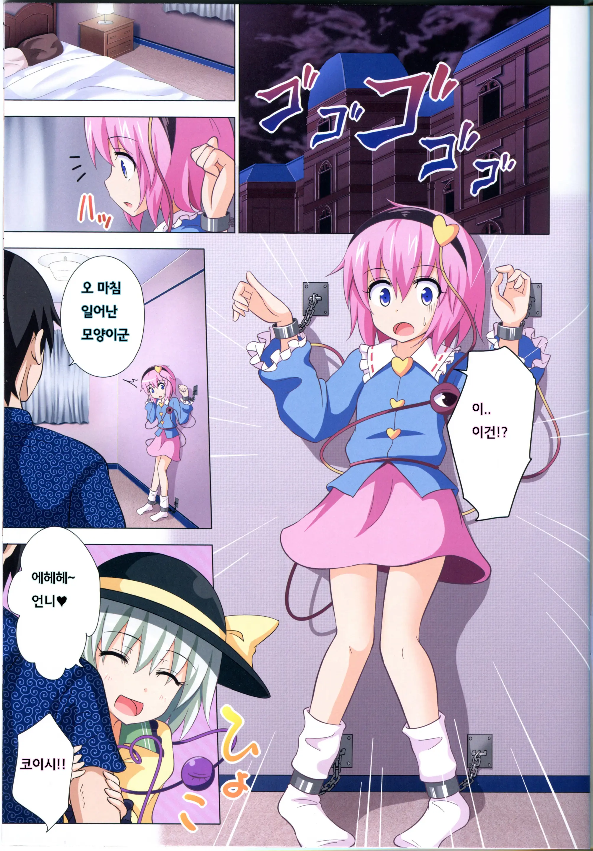 Gensoukyou Rakuenka Keikaku 09 | 환상향 낙원화 계획 09