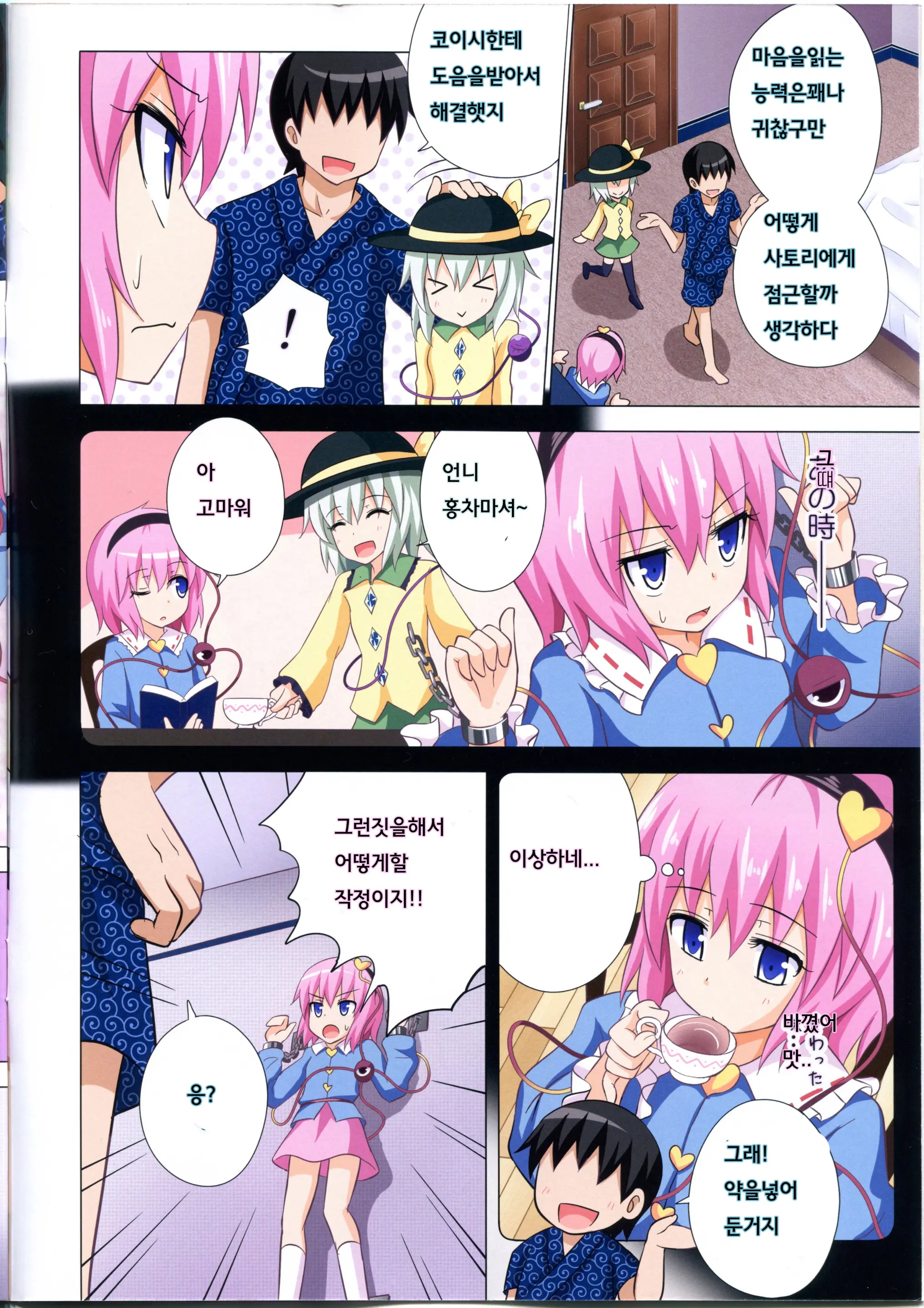 Gensoukyou Rakuenka Keikaku 09 | 환상향 낙원화 계획 09