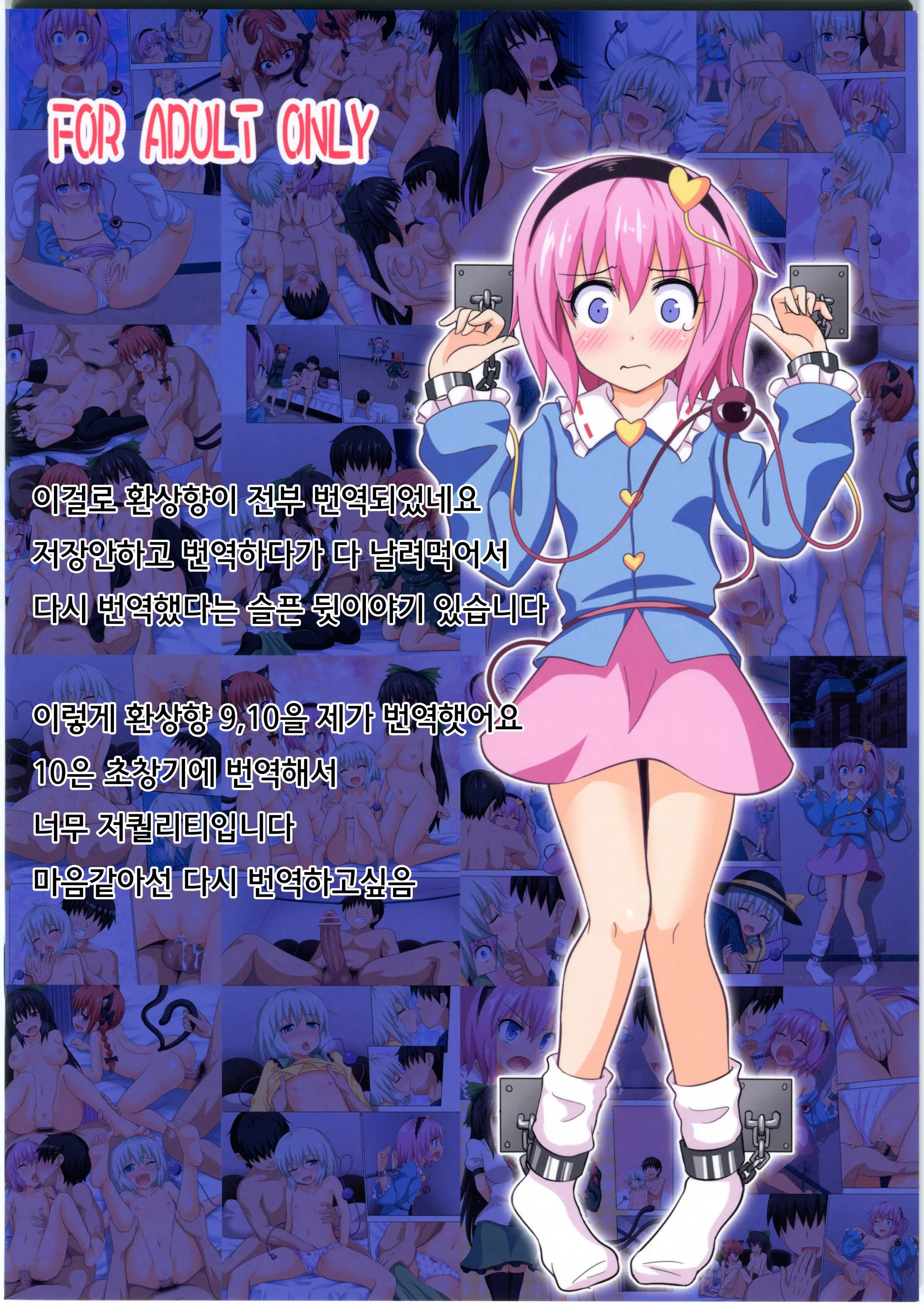 Gensoukyou Rakuenka Keikaku 09 | 환상향 낙원화 계획 09