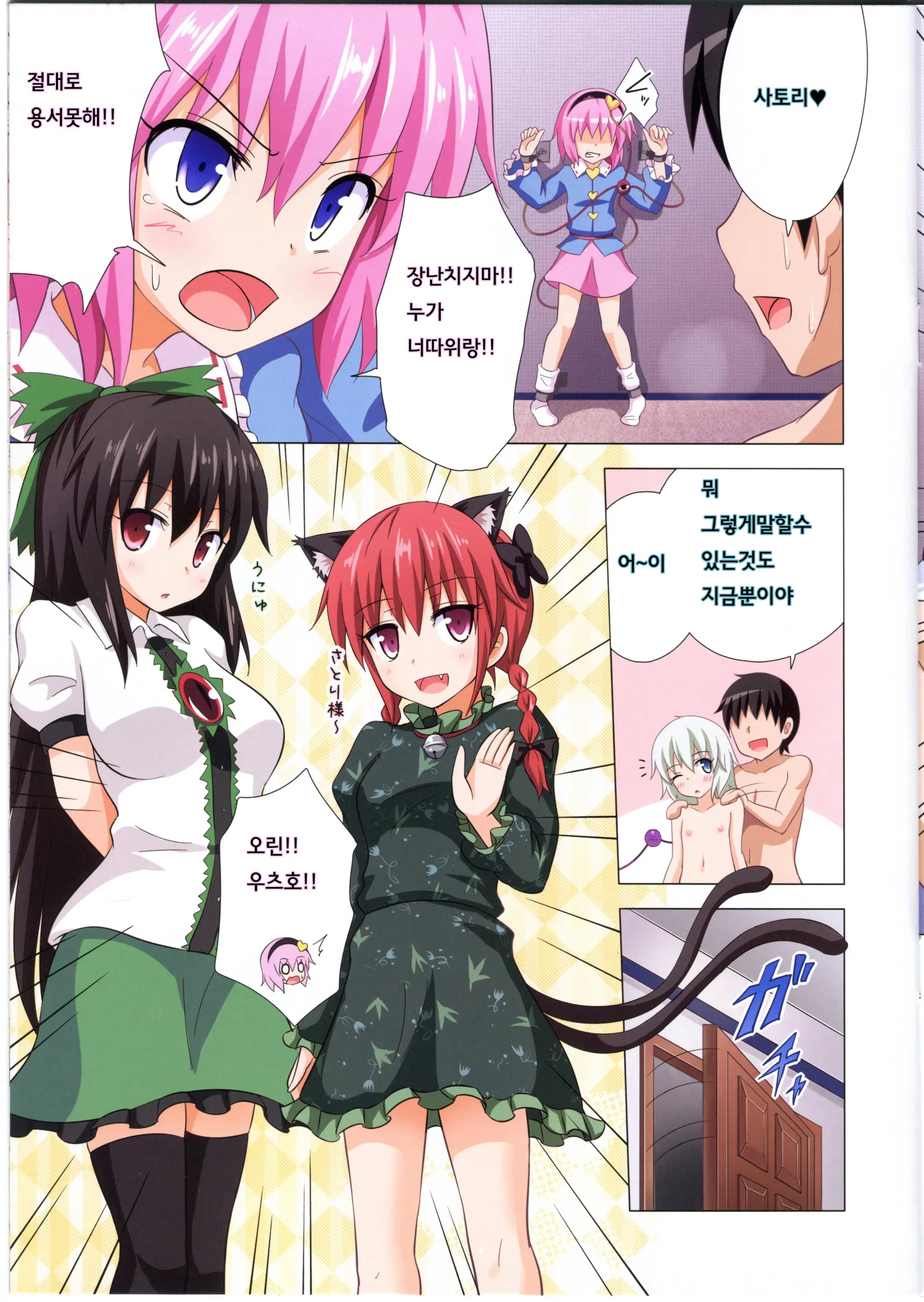 Gensoukyou Rakuenka Keikaku 09 | 환상향 낙원화 계획 09